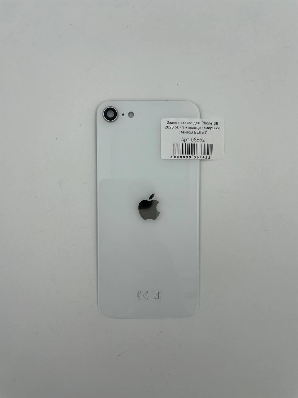 Заднее стекло для iPhone SE 2020 (4,7") + кольцо камеры со стеклом БЕЛЫЙ (СЕ)