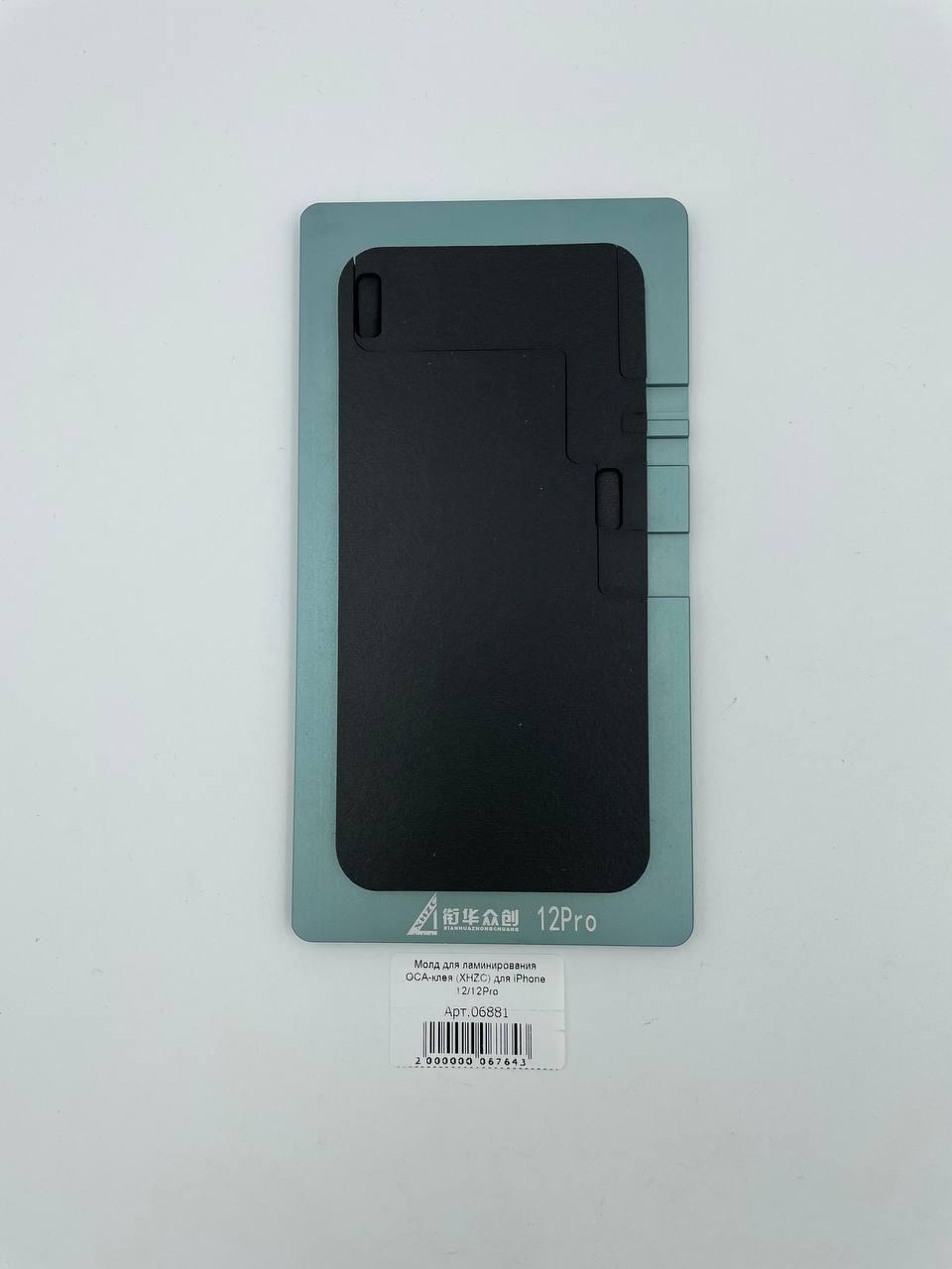 Молд для ламинирования ОСА-клея (XHZC) для iPhone 12/12Pro