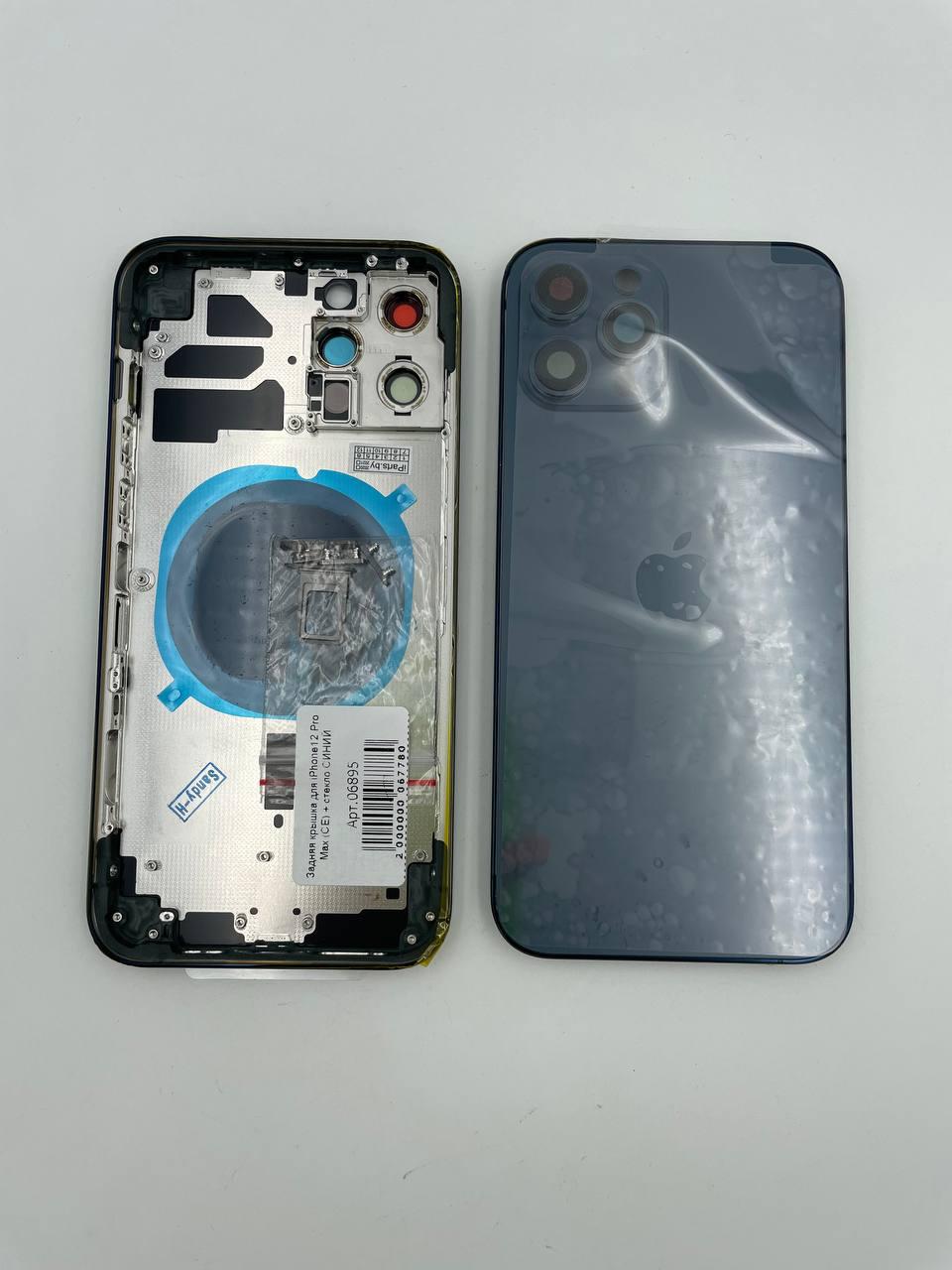 Задняя крышка для iPhone12 Pro Max + стекло СИНИЙ (СЕ)