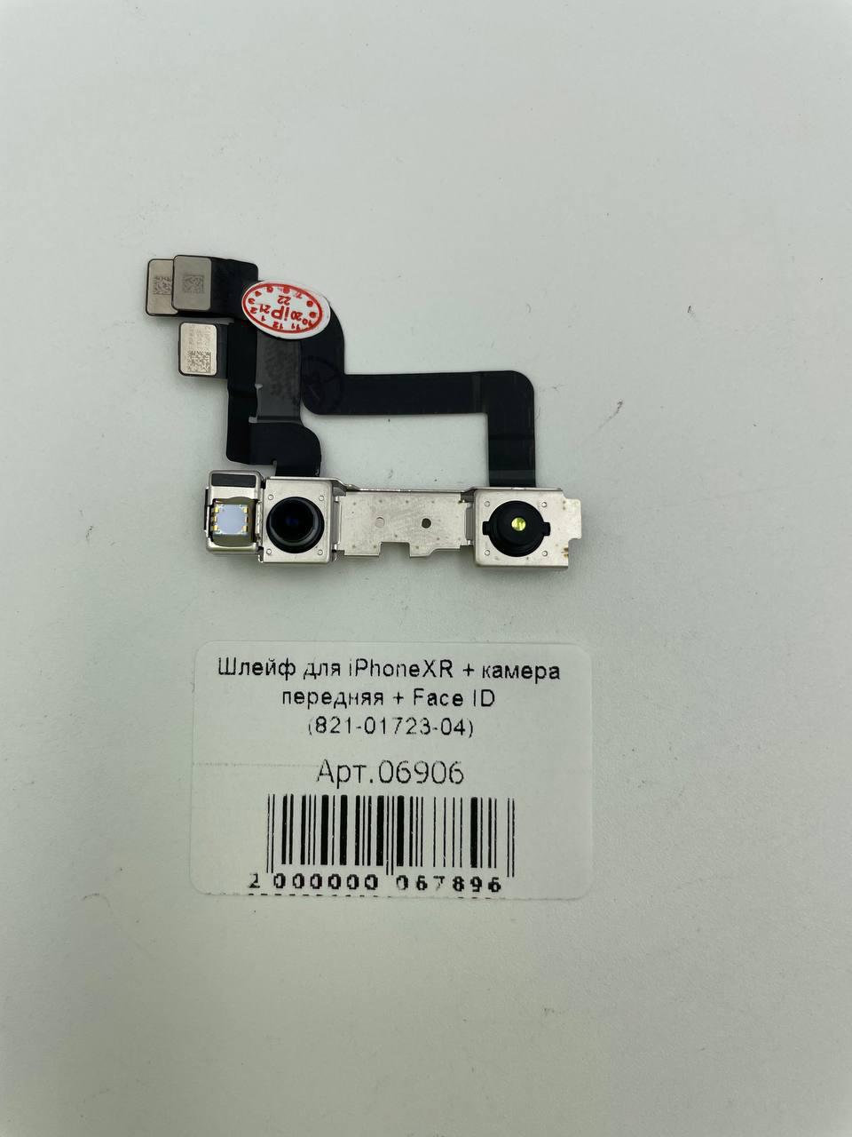 Шлейф для iPhoneXR + камера передняя + Face ID (821-01723-04)