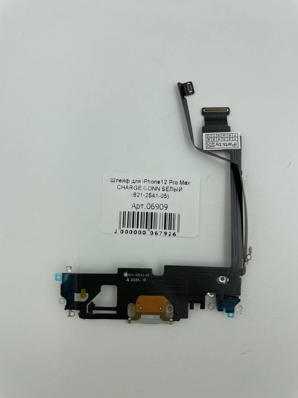 Шлейф для iPhone12 Pro Max CHARGE CONN БЕЛЫЙ (821-2541-05)