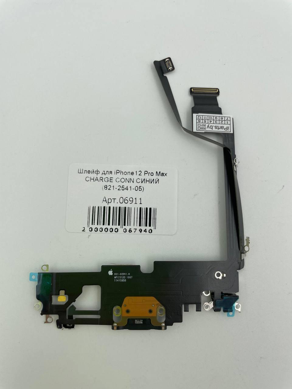 Шлейф для iPhone12 Pro Max CHARGE CONN СИНИЙ (821-2541-05)