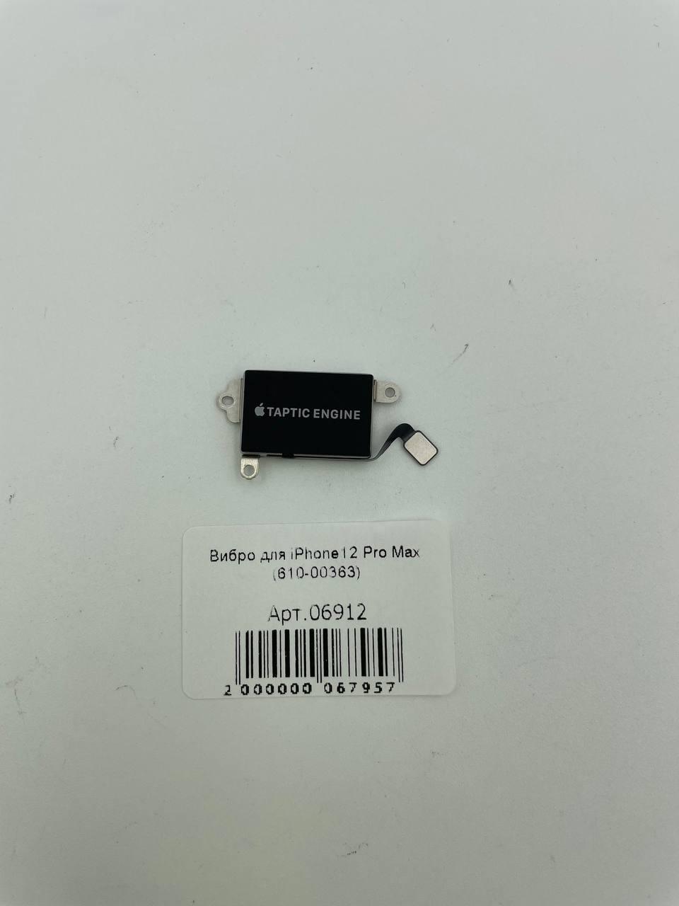 Вибро для iPhone12 Pro Max (610-00363)