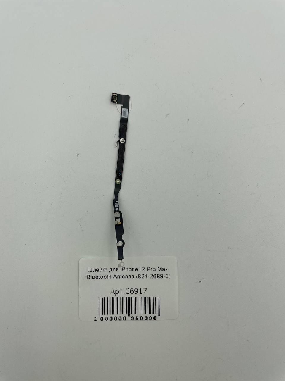 Шлейф для iPhone12 Pro Max Bluetooth Antenna (821-2689-5)