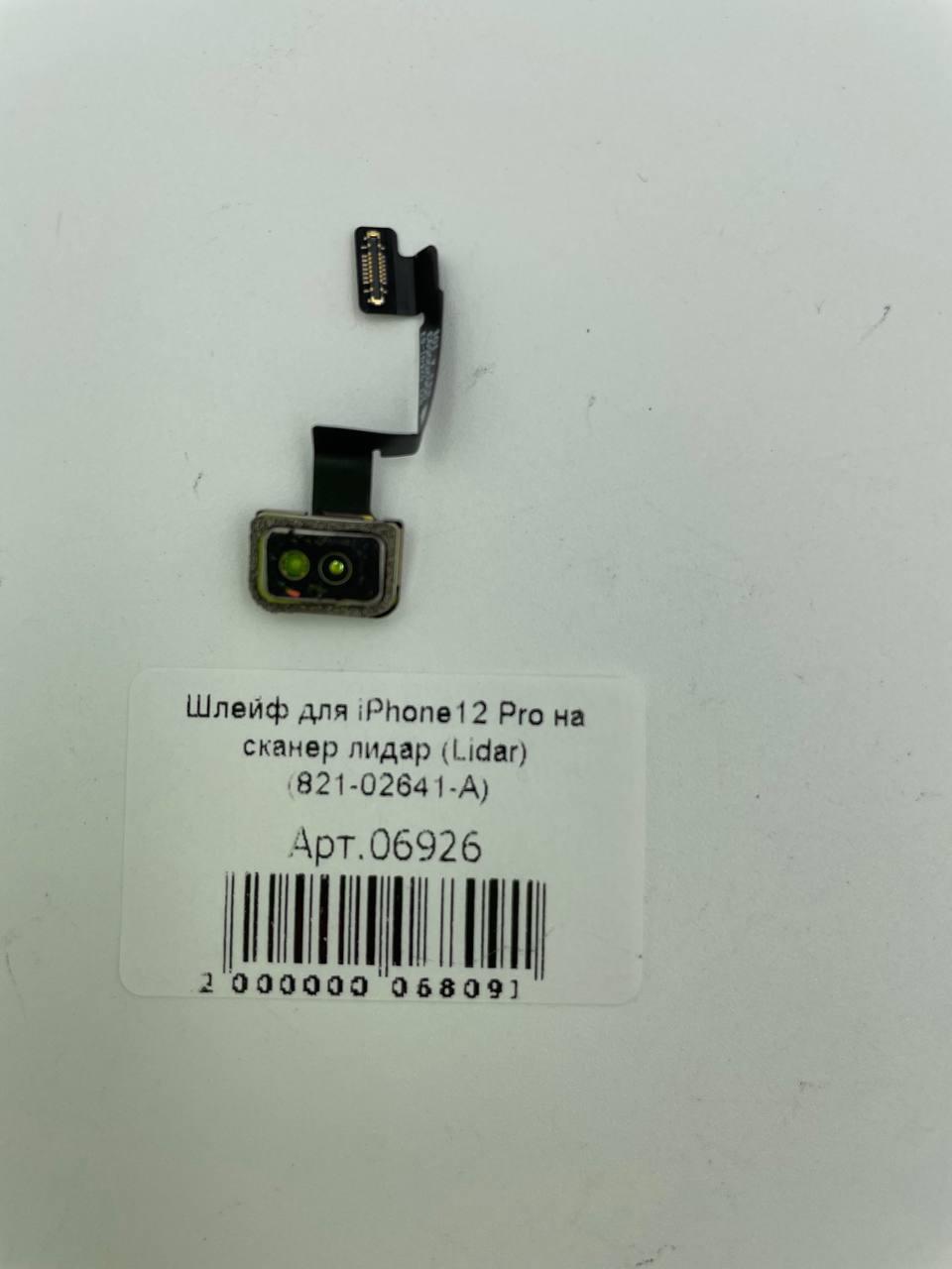 Шлейф для iPhone12 Pro на сканер лидар (Lidar) (821-02641-A)