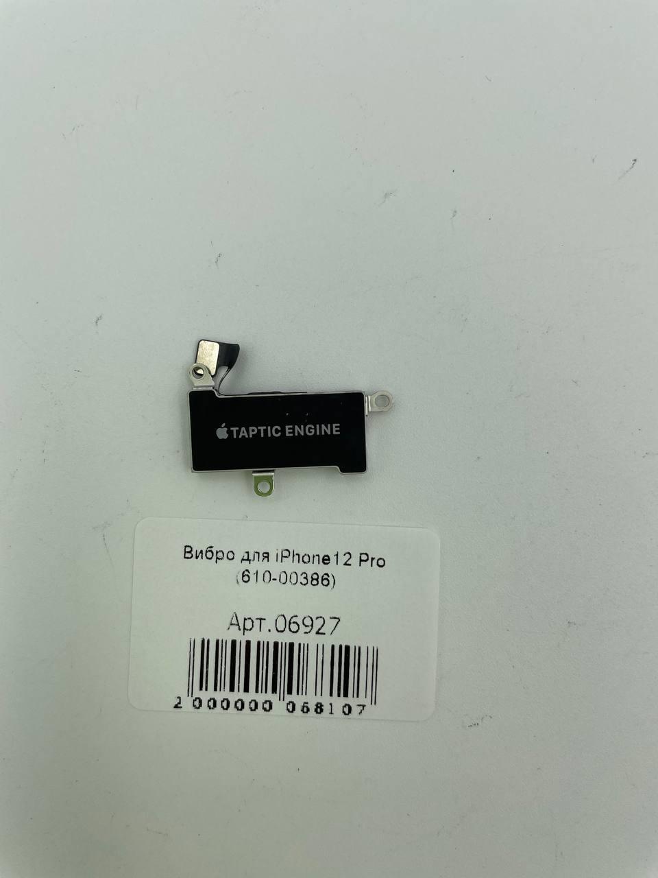 Вибро для iPhone12 Pro (610-00386)