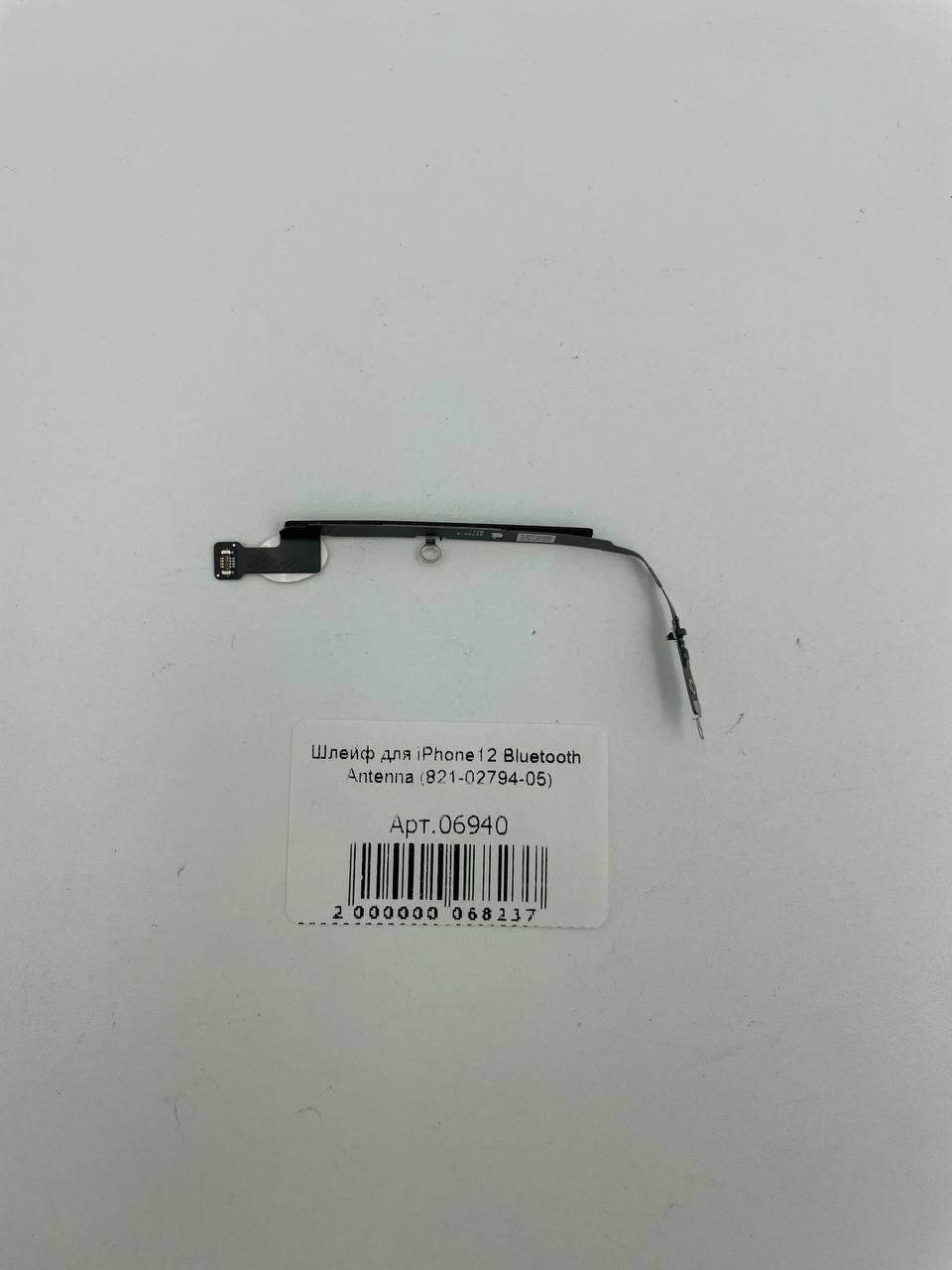 Шлейф для iPhone12 Bluetooth Antenna (821-02794-05)