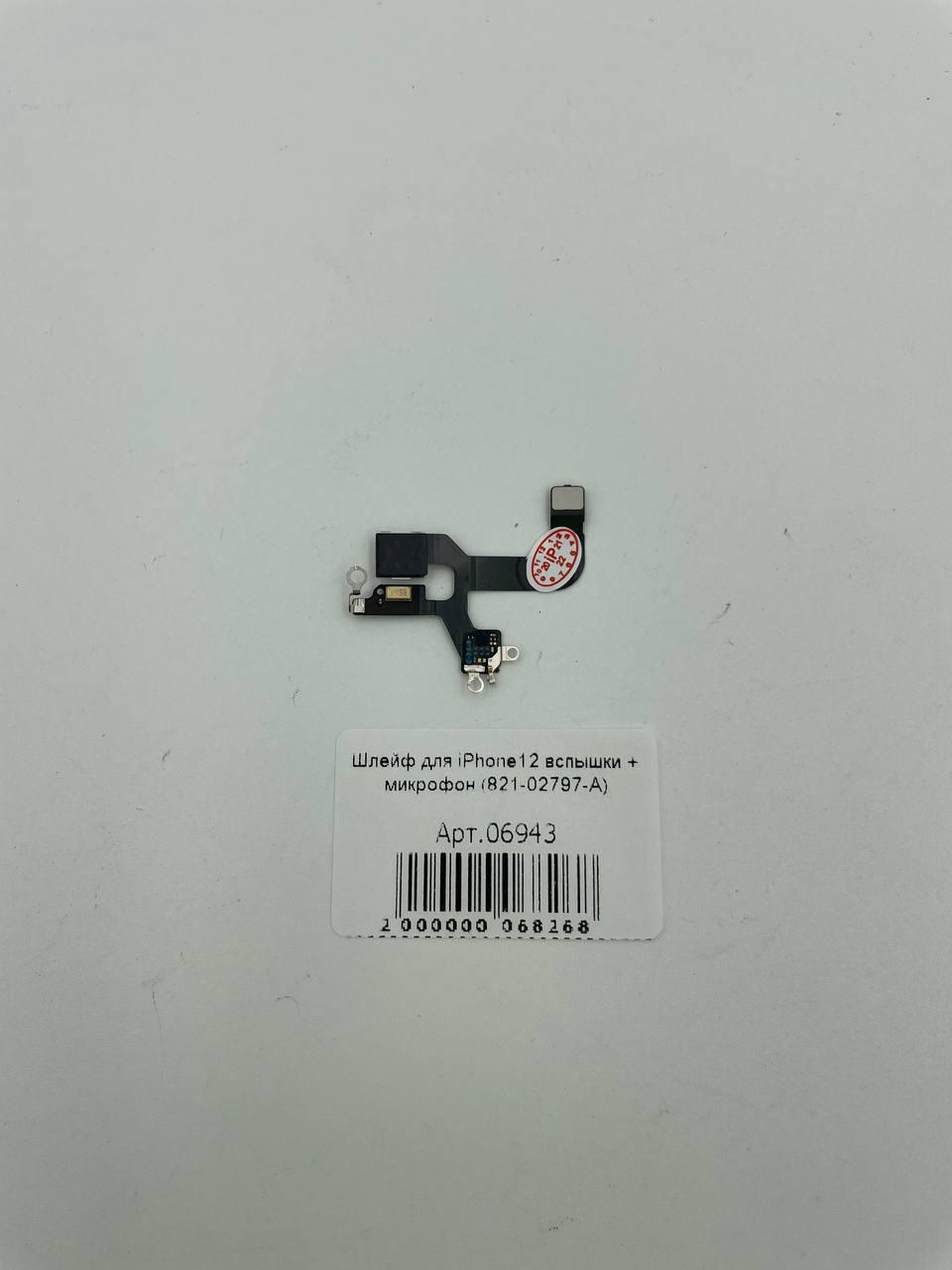 Шлейф для iPhone12 вспышки + микрофон (821-02797-A)