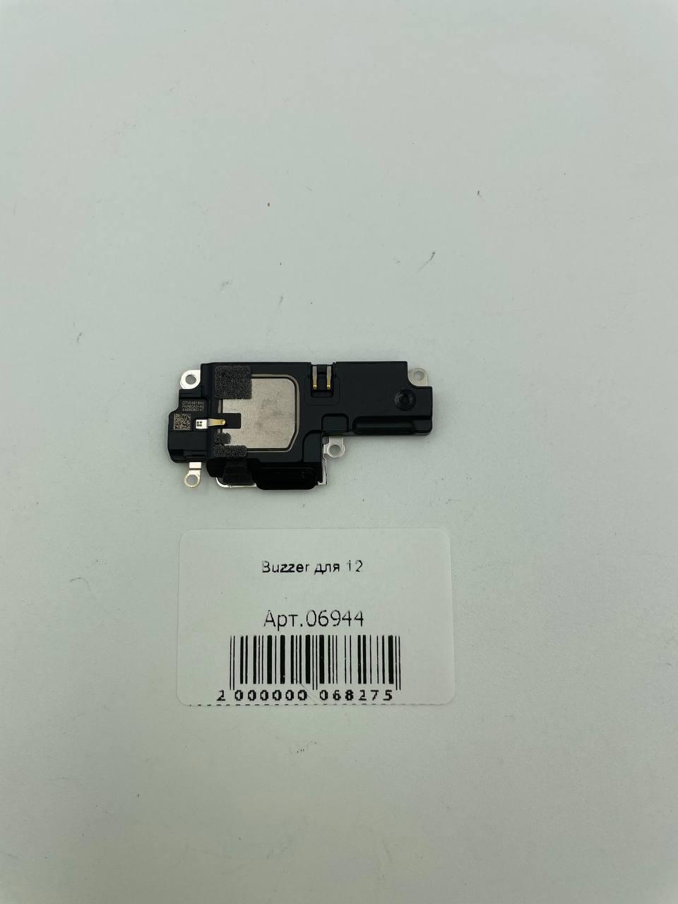 Buzzer для iPhone12 