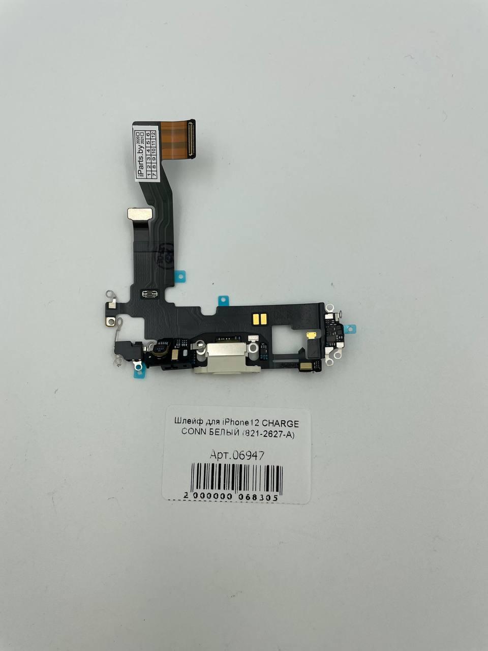 Шлейф для iPhone12 CHARGE CONN БЕЛЫЙ (821-2627-А)