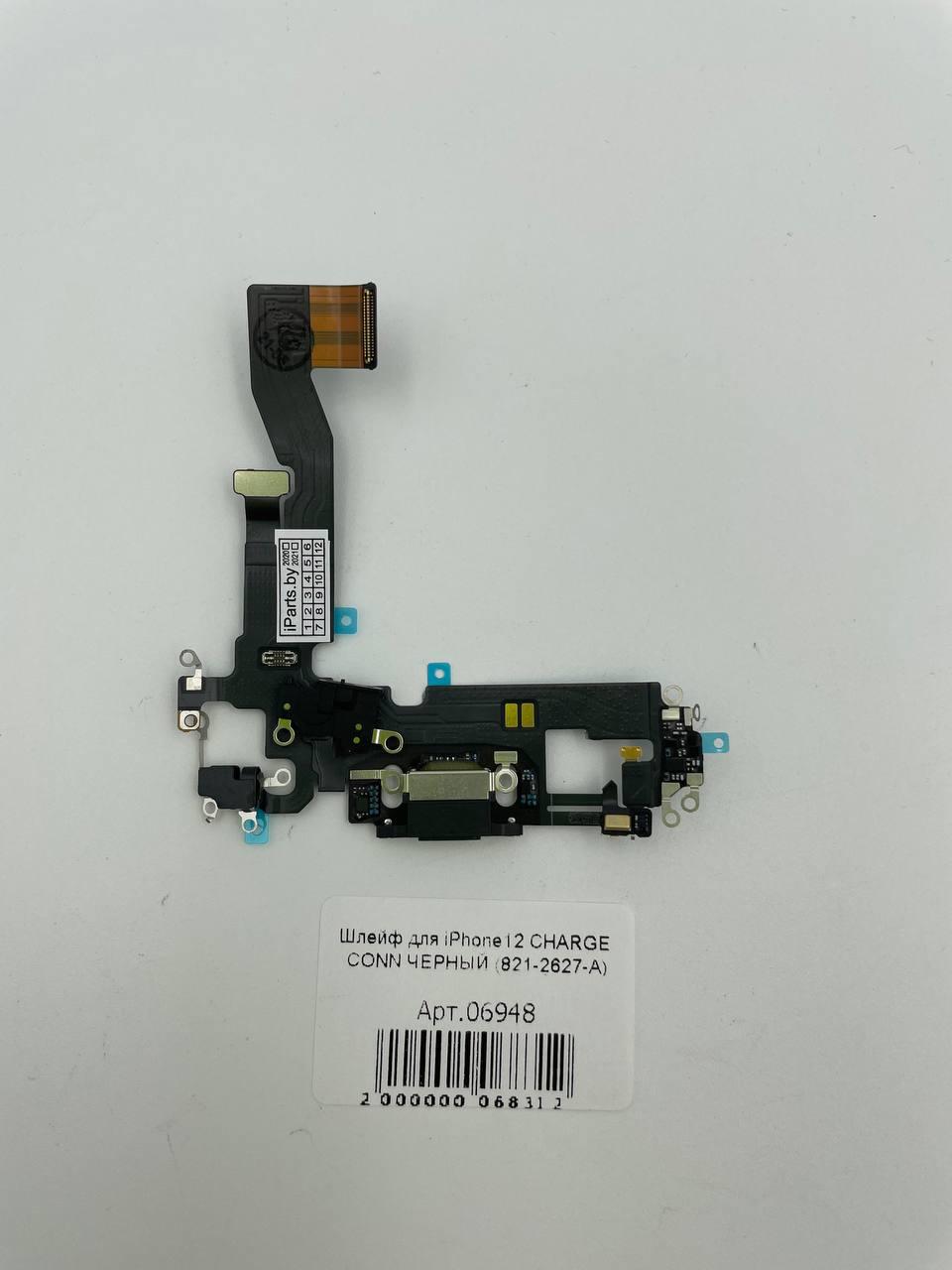 Шлейф для iPhone12/12 Pro CHARGE CONN ЧЕРНЫЙ (821-2627-А)