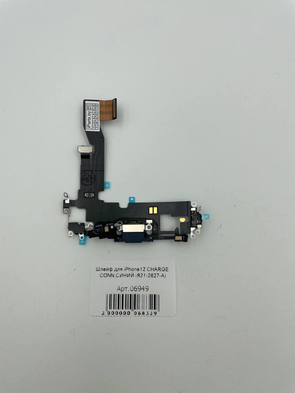 Шлейф для iPhone12 CHARGE CONN СИНИЙ (821-2627-А)
