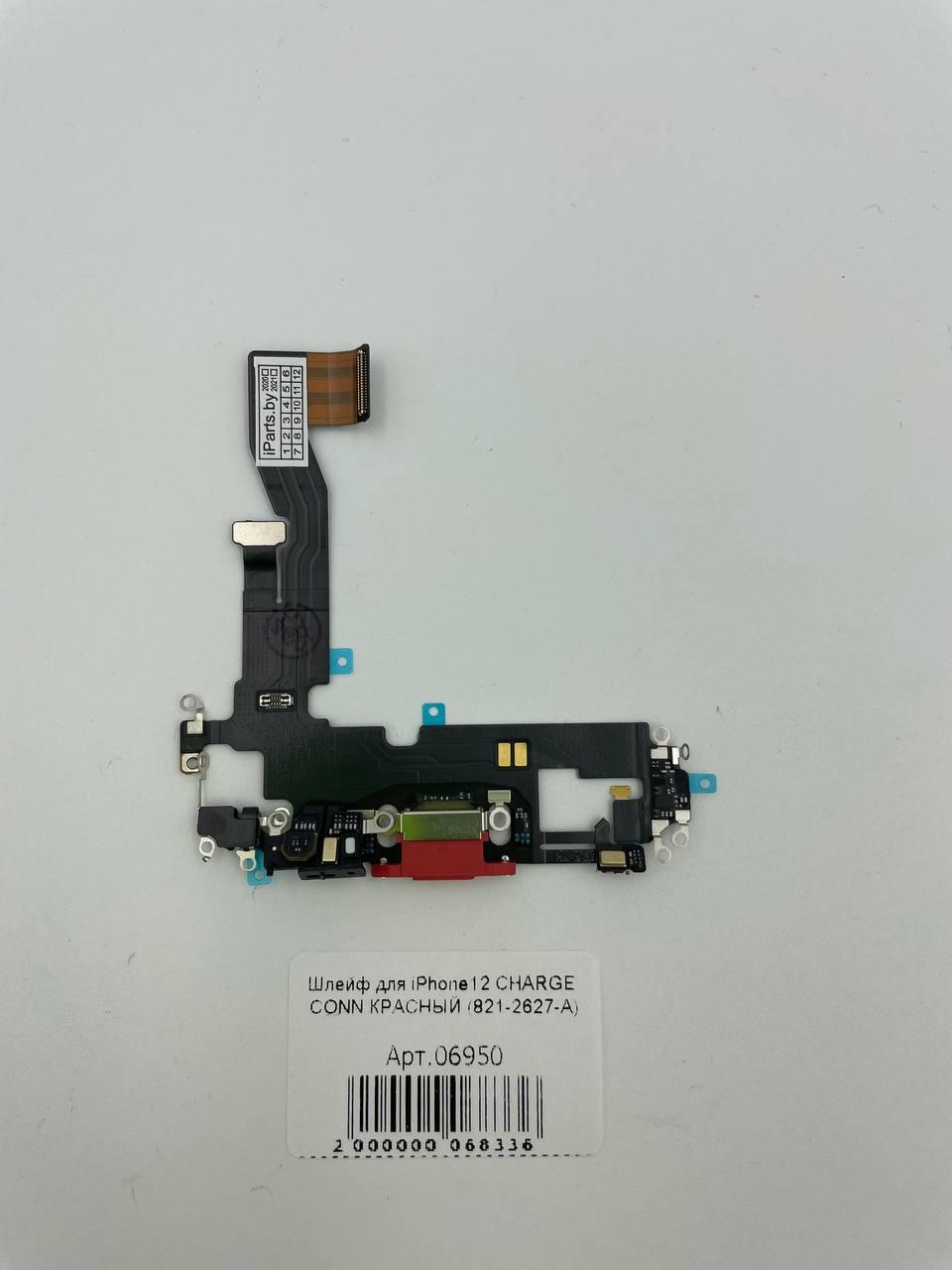 Шлейф для iPhone12 CHARGE CONN КРАСНЫЙ (821-2627-А)