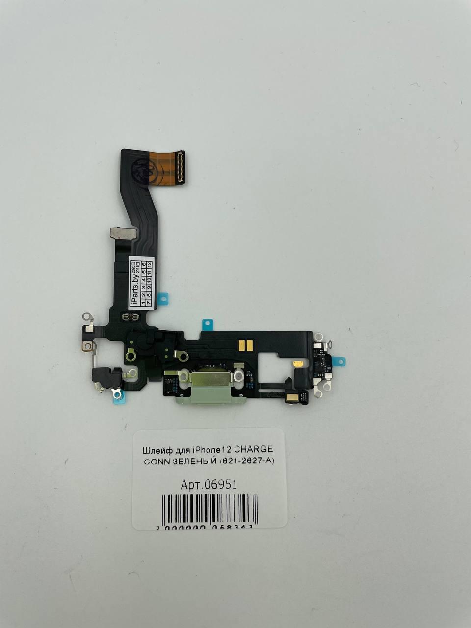 Шлейф для iPhone12 CHARGE CONN ЗЕЛЕНЫЙ (821-2627-А)