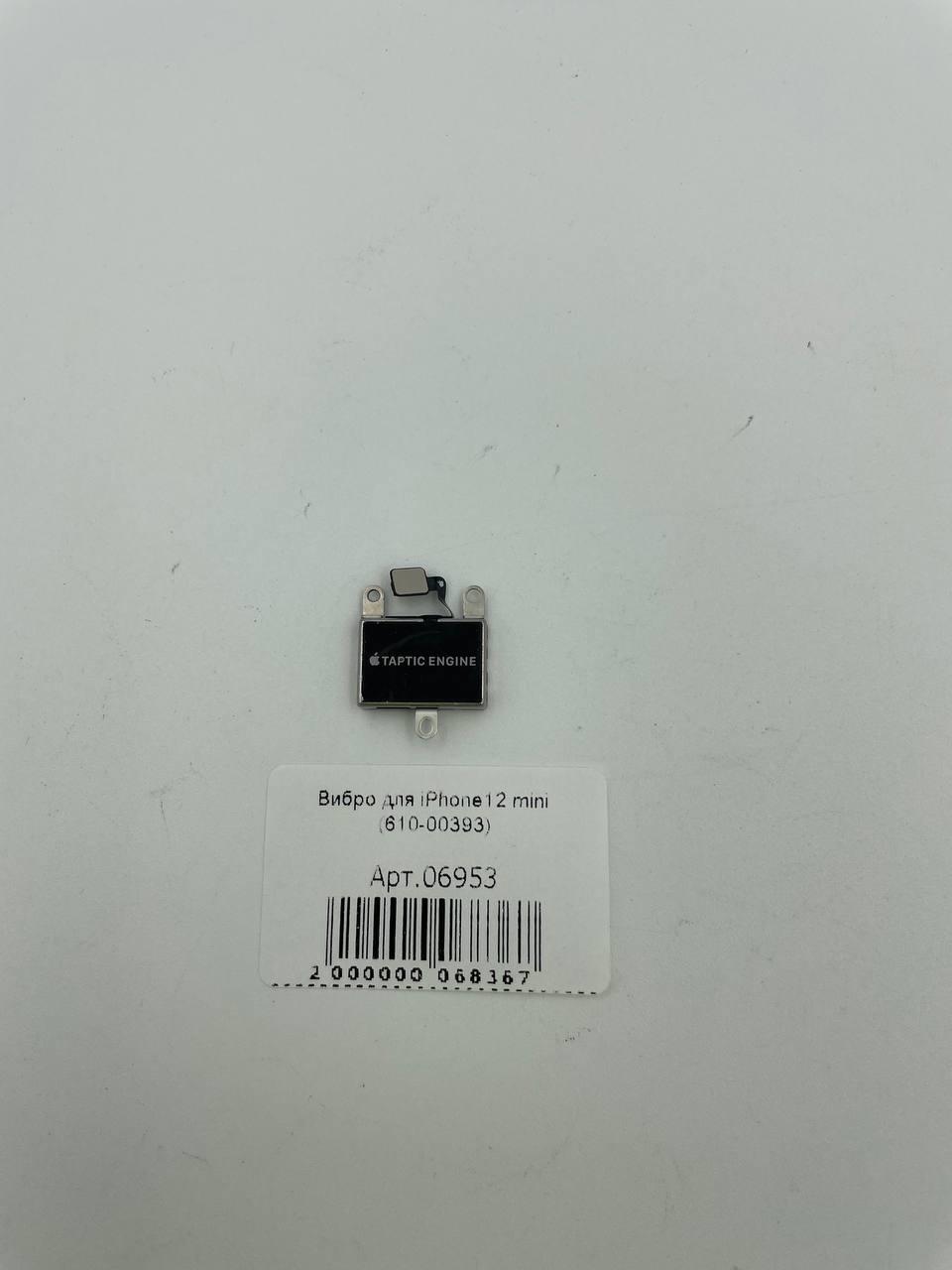 Вибро для iPhone12 mini (610-00393)