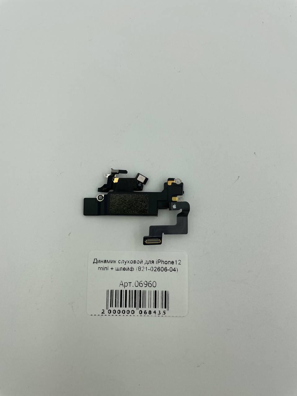 Динамик слуховой для iPhone12 mini + шлейф (821-02606-04)