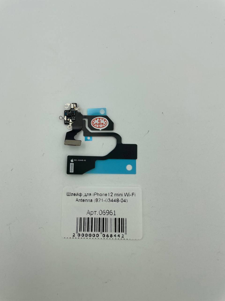 Шлейф для iPhone12 mini Wi-Fi Antenna (821-03448-04)
