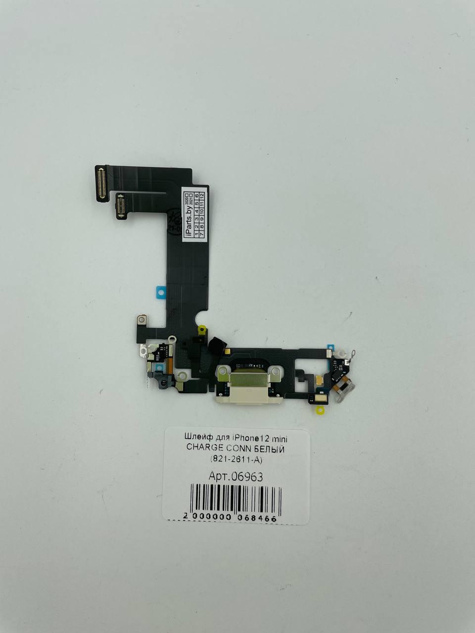 Шлейф для iPhone12 mini CHARGE CONN БЕЛЫЙ (821-2611-А)