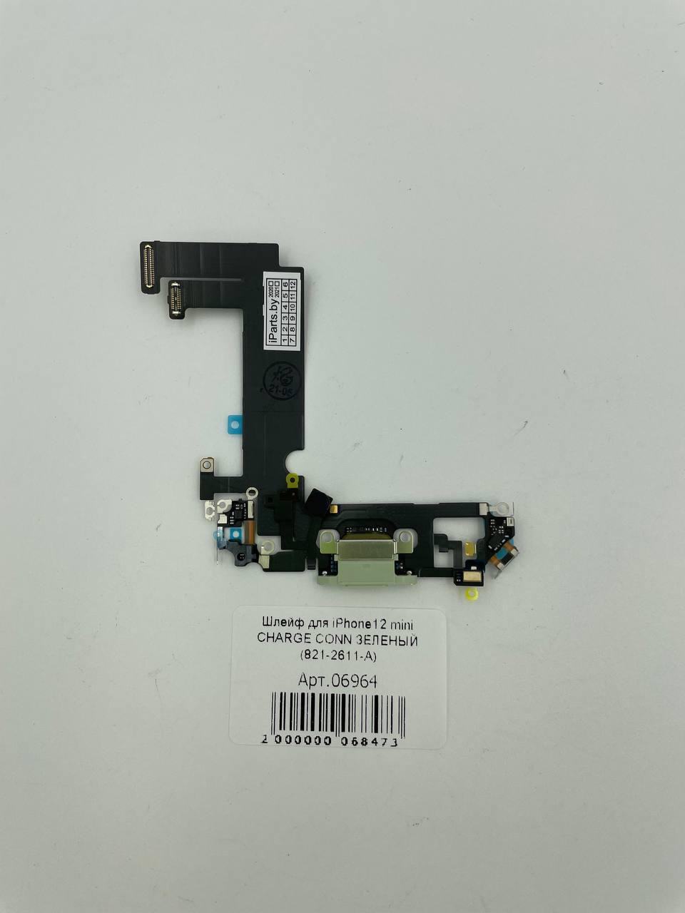 Шлейф для iPhone12 mini CHARGE CONN ЗЕЛЕНЫЙ (821-2611-А)
