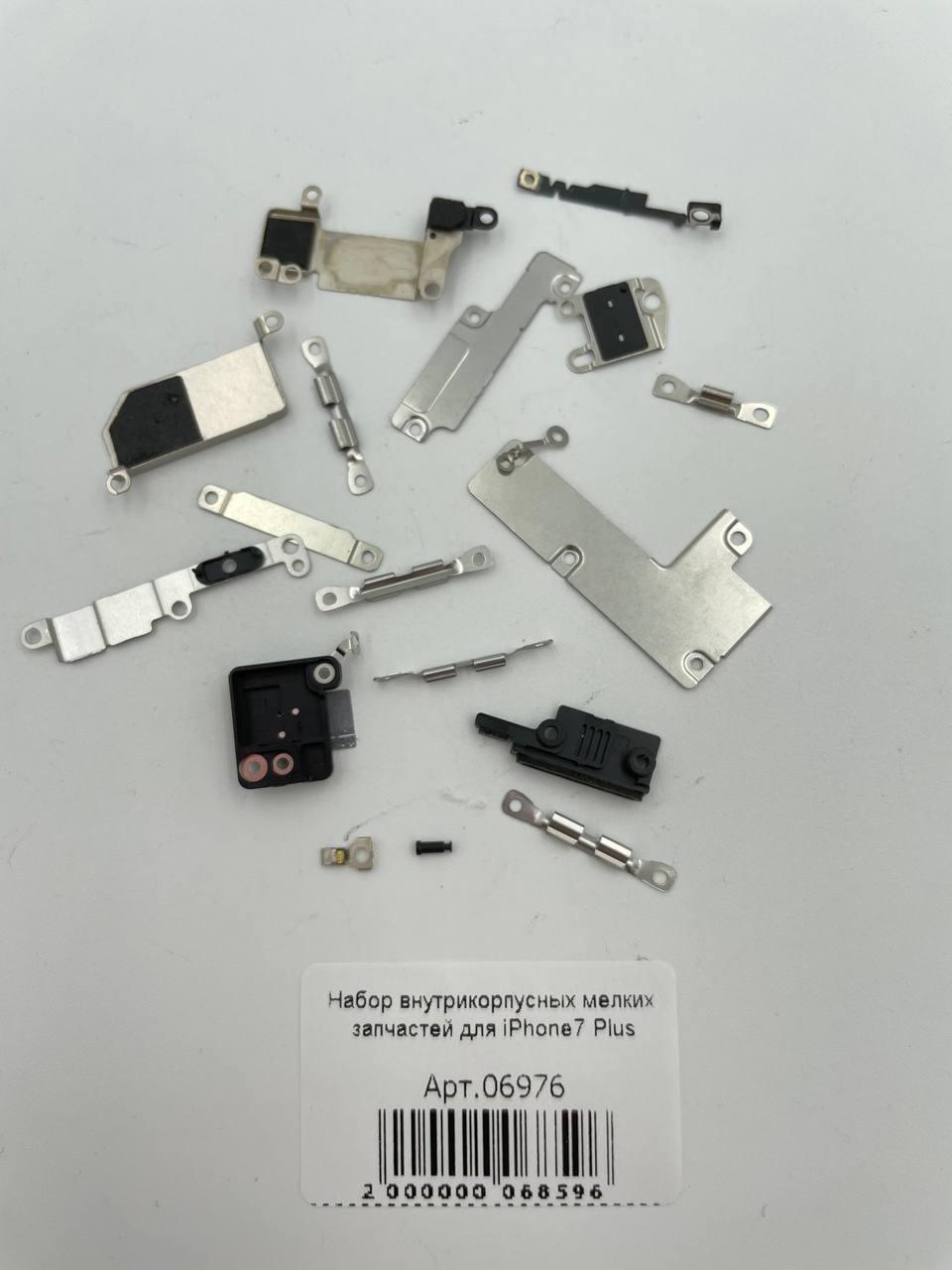 Набор внутрикорпусных мелких запчастей для iPhone7 Plus