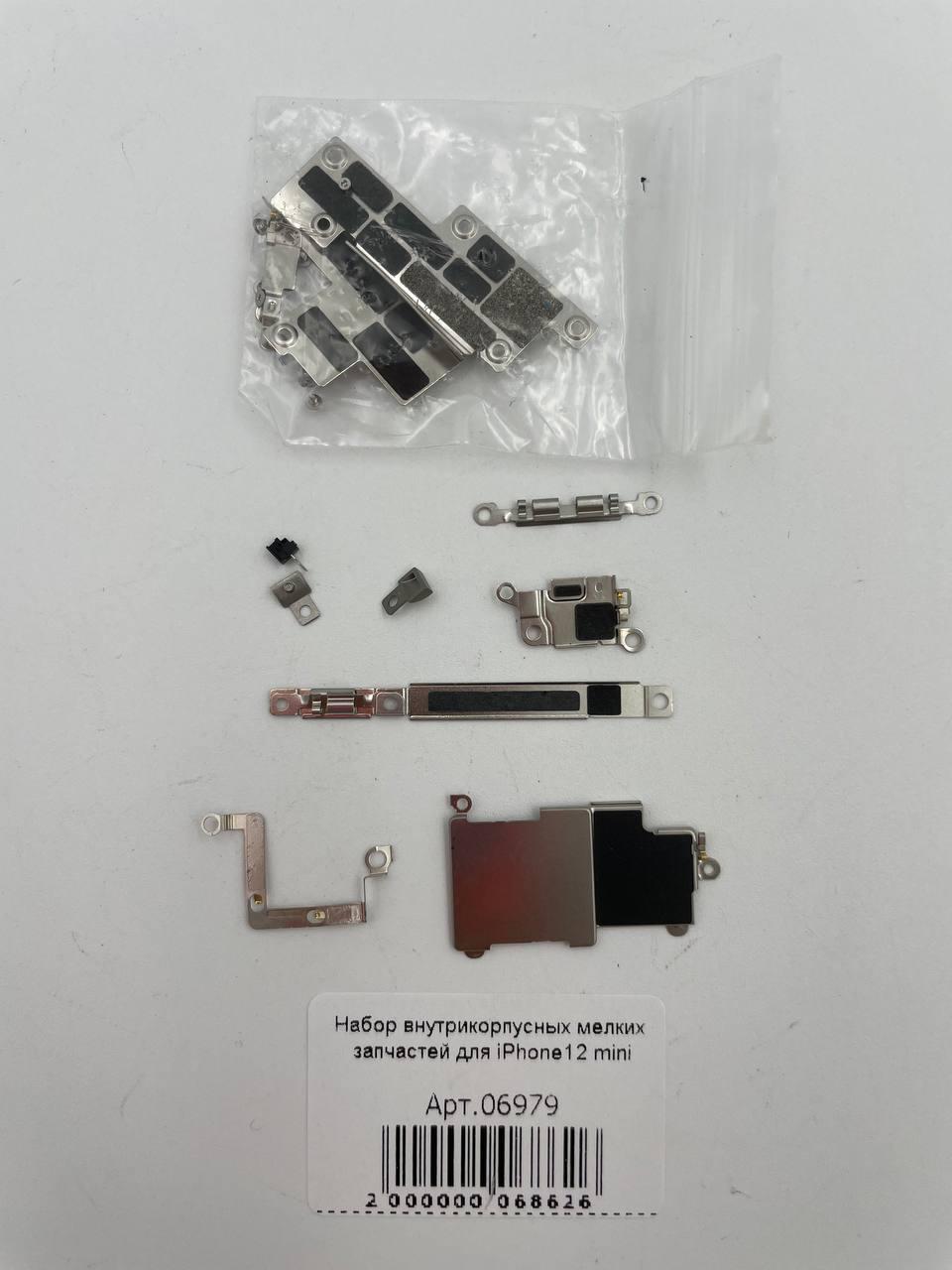 Набор внутрикорпусных мелких запчастей для iPhone12 mini