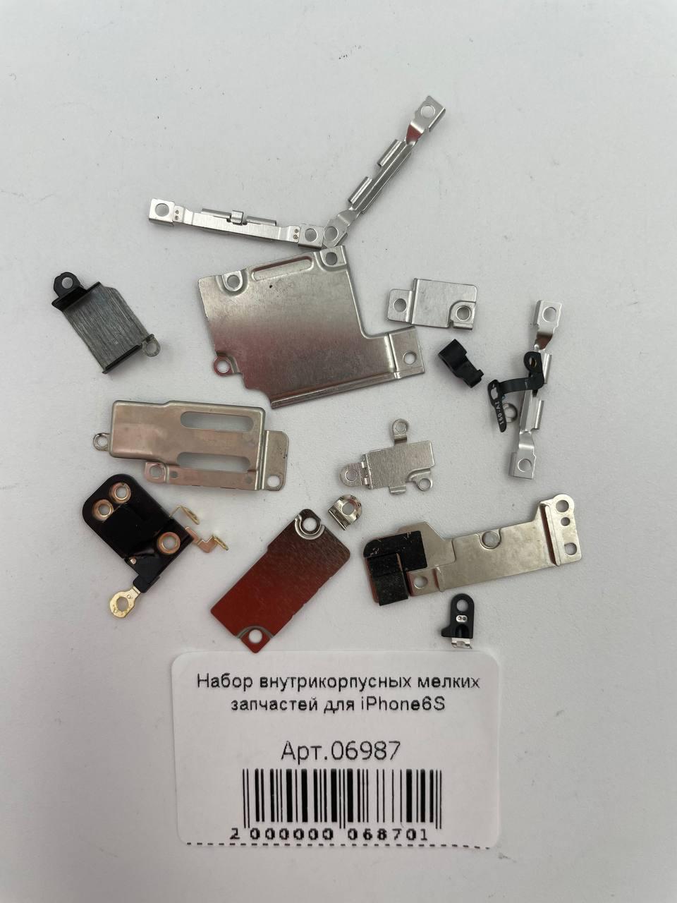 Набор внутрикорпусных мелких запчастей для iPhone6S 