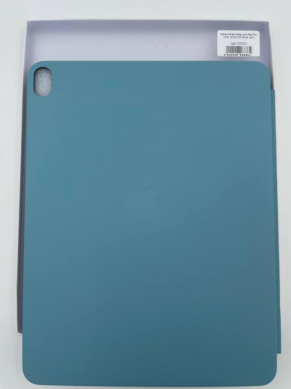 Чехол Smart Case для iPad Pro 12.9" 2018 ГОЛУБОЙ (№7)