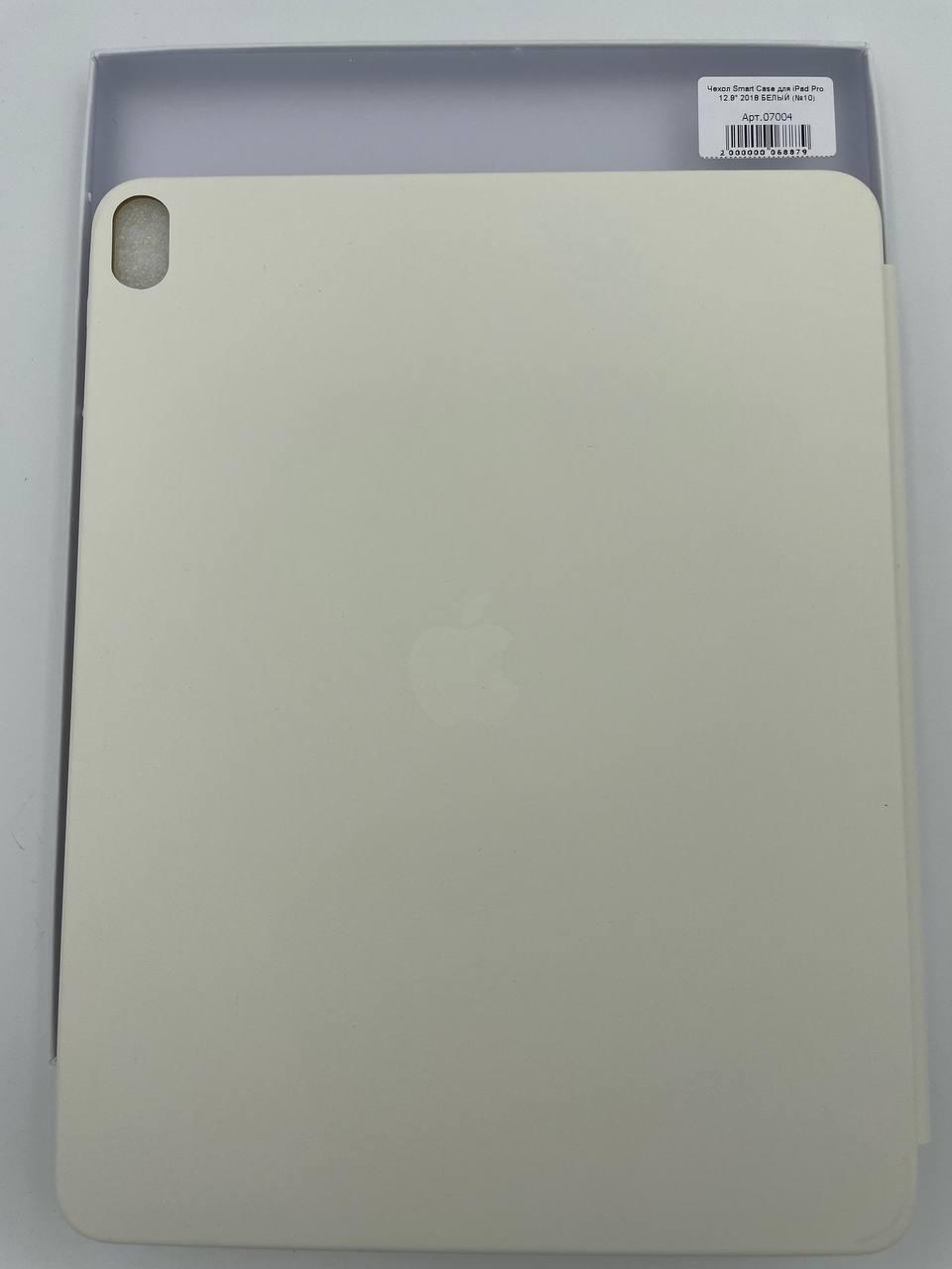 Чехол Smart Case для iPad Pro 12.9" 2018 БЕЛЫЙ (№10)