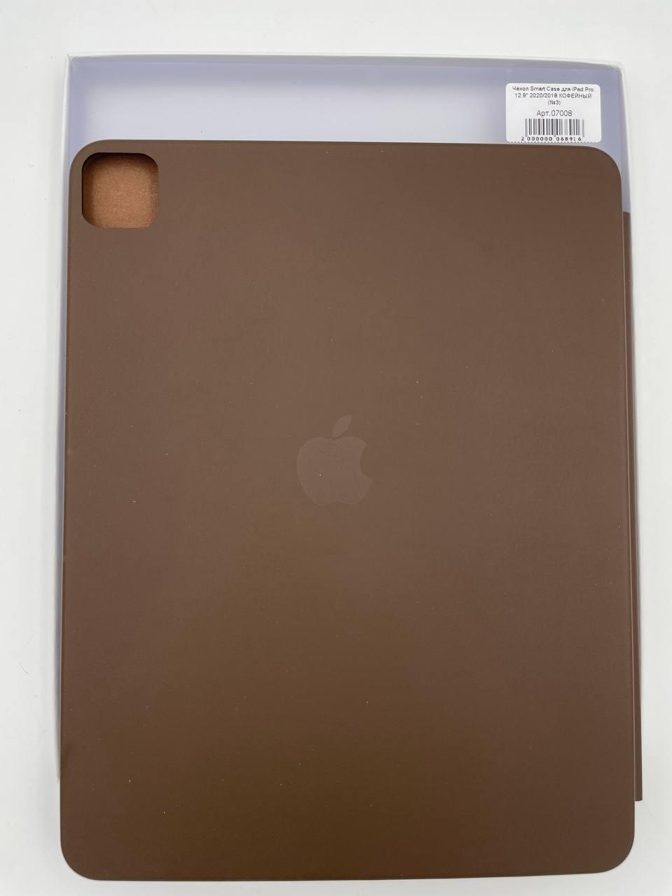 Чехол Smart Case для iPad Pro 12.9" 2020 КОФЕЙНЫЙ (№3)