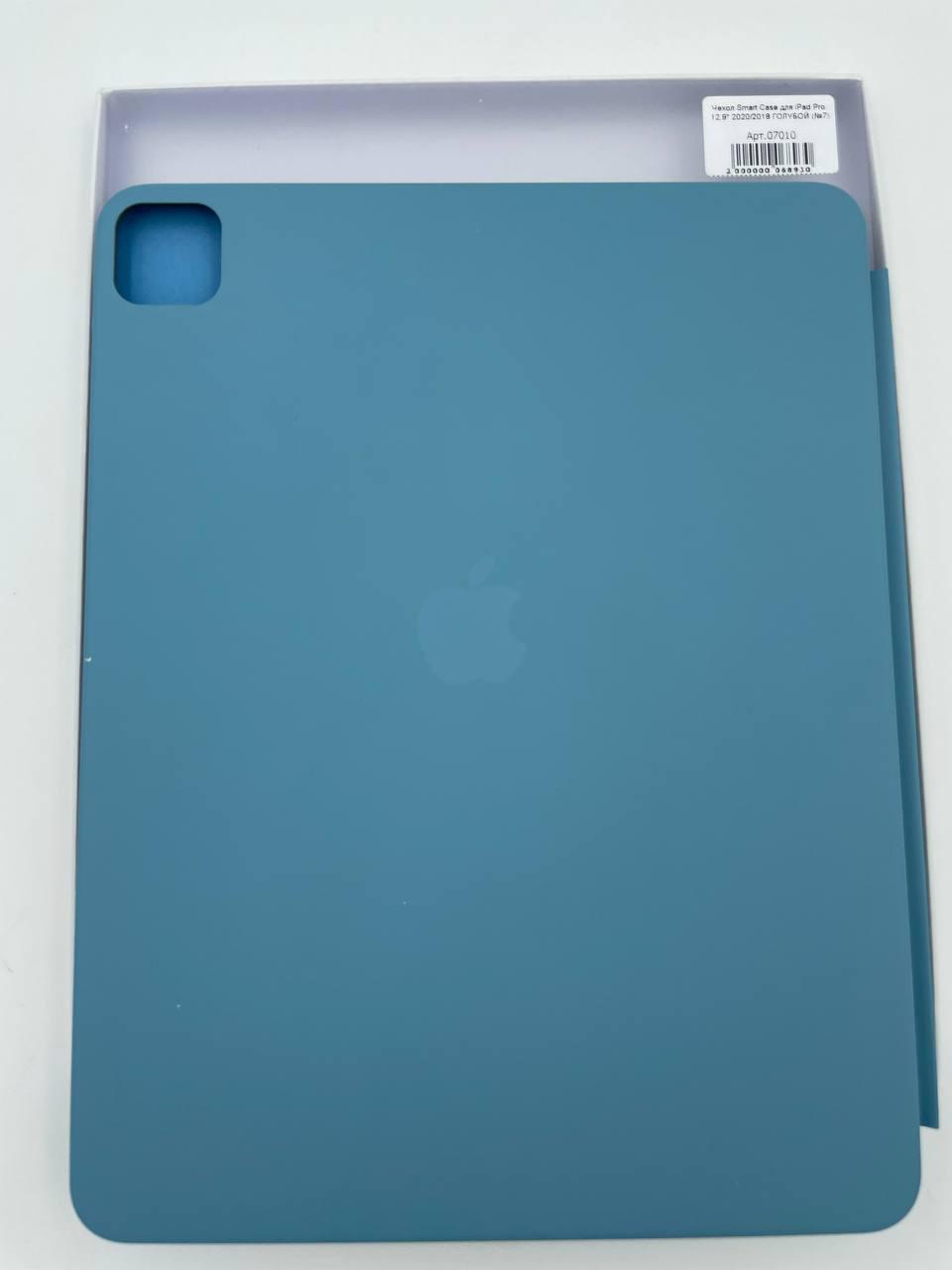 Чехол Smart Case для iPad Pro 12.9" 2020 ГОЛУБОЙ (№7)