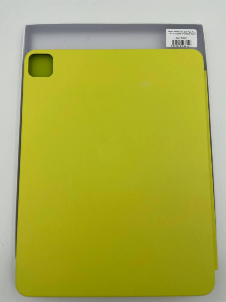 Чехол Smart Case для iPad Pro 12.9" 2020 ЖЕЛТЫЙ (№17)