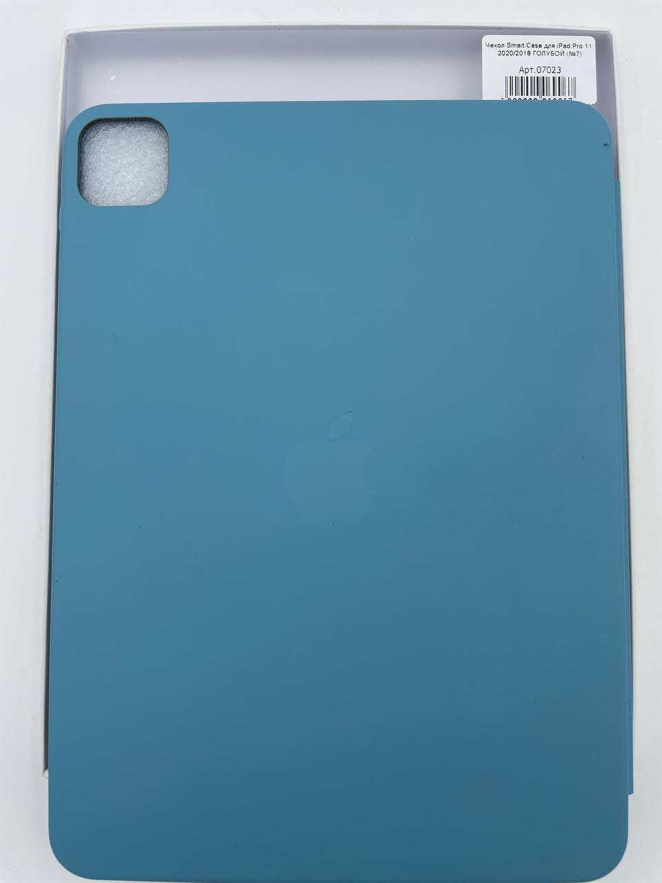 Чехол Smart Case для iPad Pro 11" 2020/2021 ГОЛУБОЙ (№7)