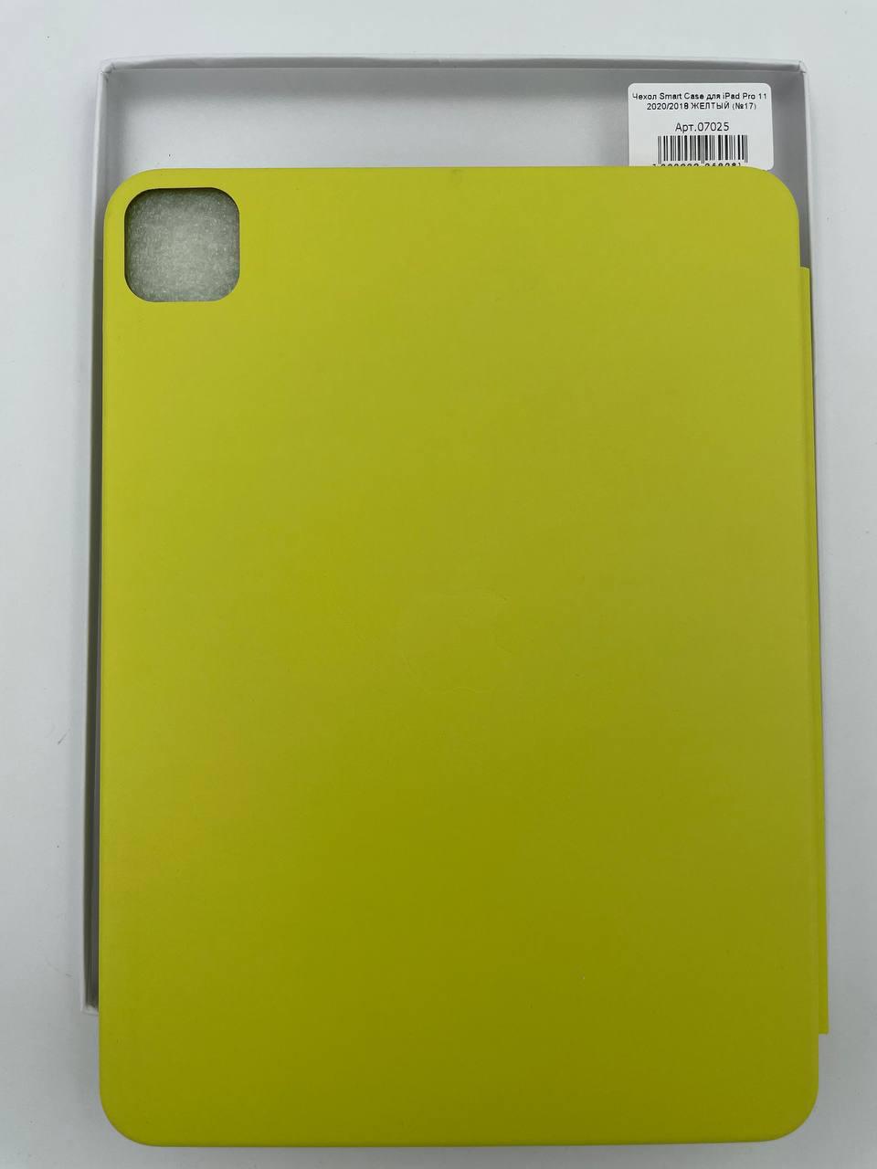 Чехол Smart Case для iPad Pro 11" 2020/2021 ЖЕЛТЫЙ (№17)
