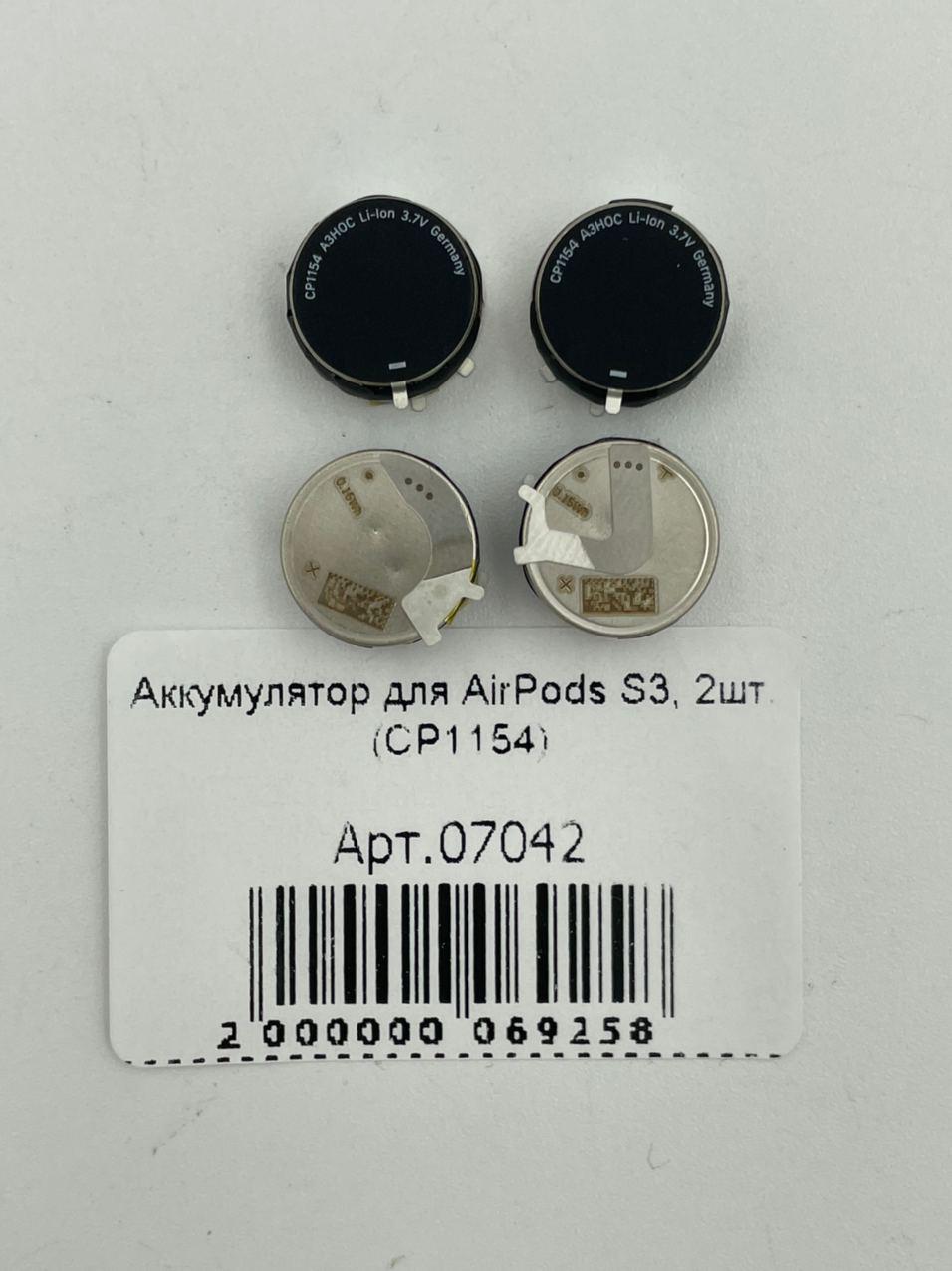 Аккумулятор для AirPods S3, 2шт. (CP1154)