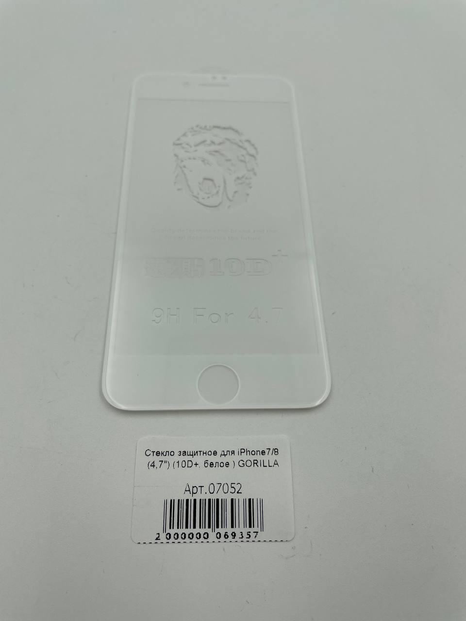 Стекло защитное для iPhone7/8 (4,7") (10D+, белое ) GORILLA