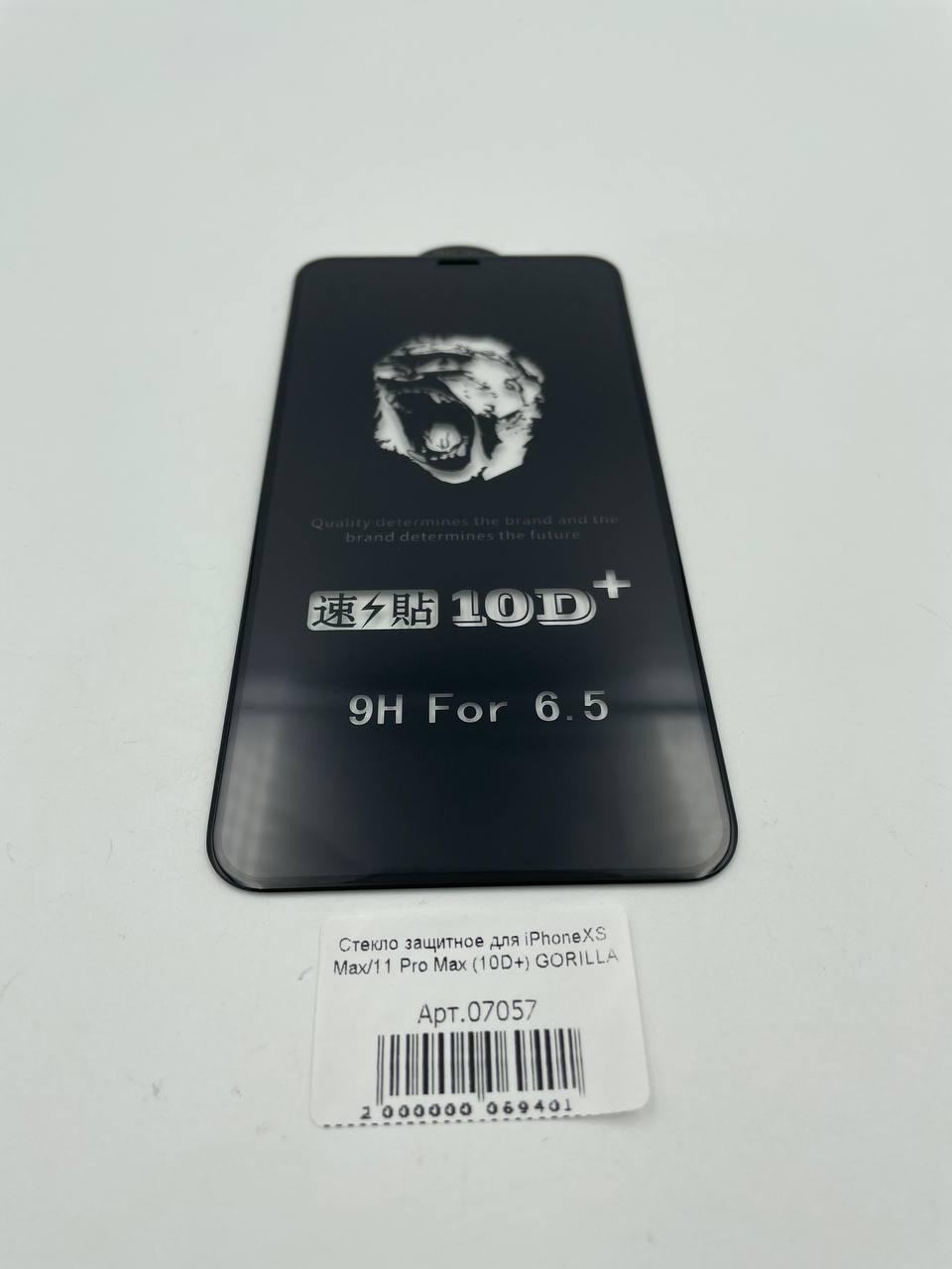 Стекло защитное для iPhoneXS Max/11 Pro Max (10D+) GORILLA
