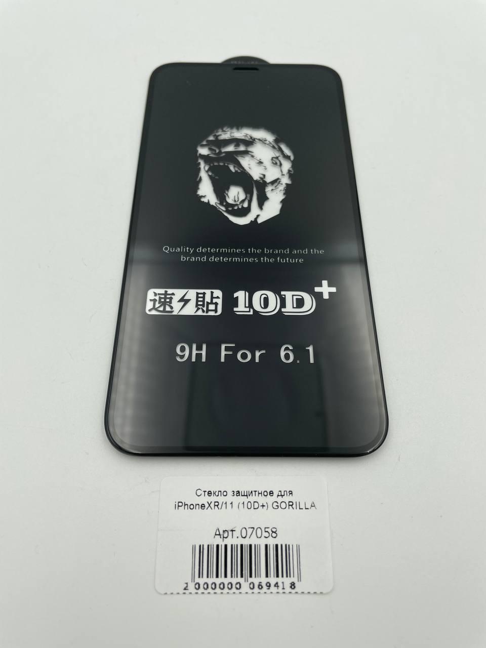 Стекло защитное для iPhoneXR/11 (10D+) GORILLA