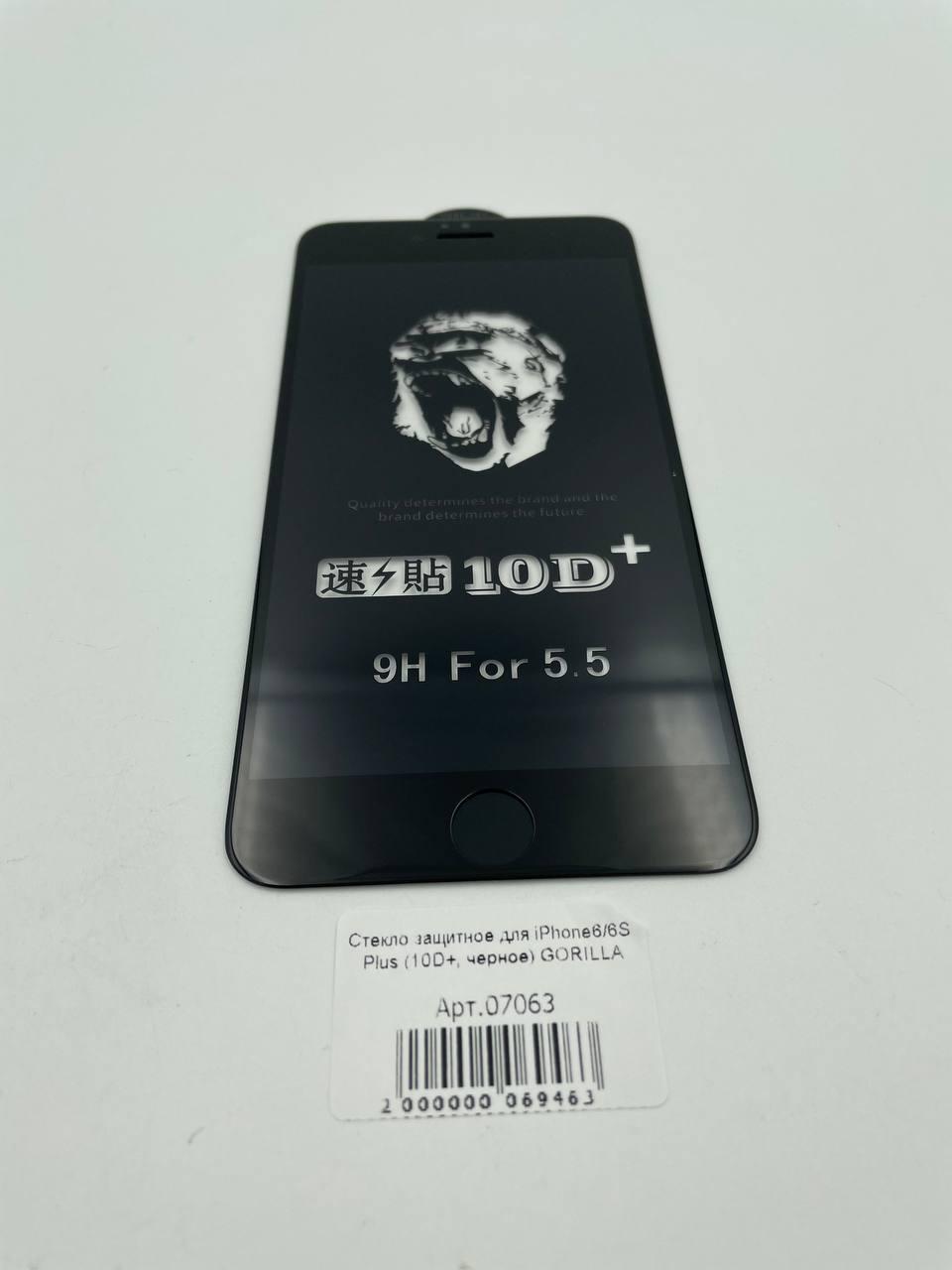 Стекло защитное для iPhone6 Plus/6S Plus (10D+ черное) GORILLA