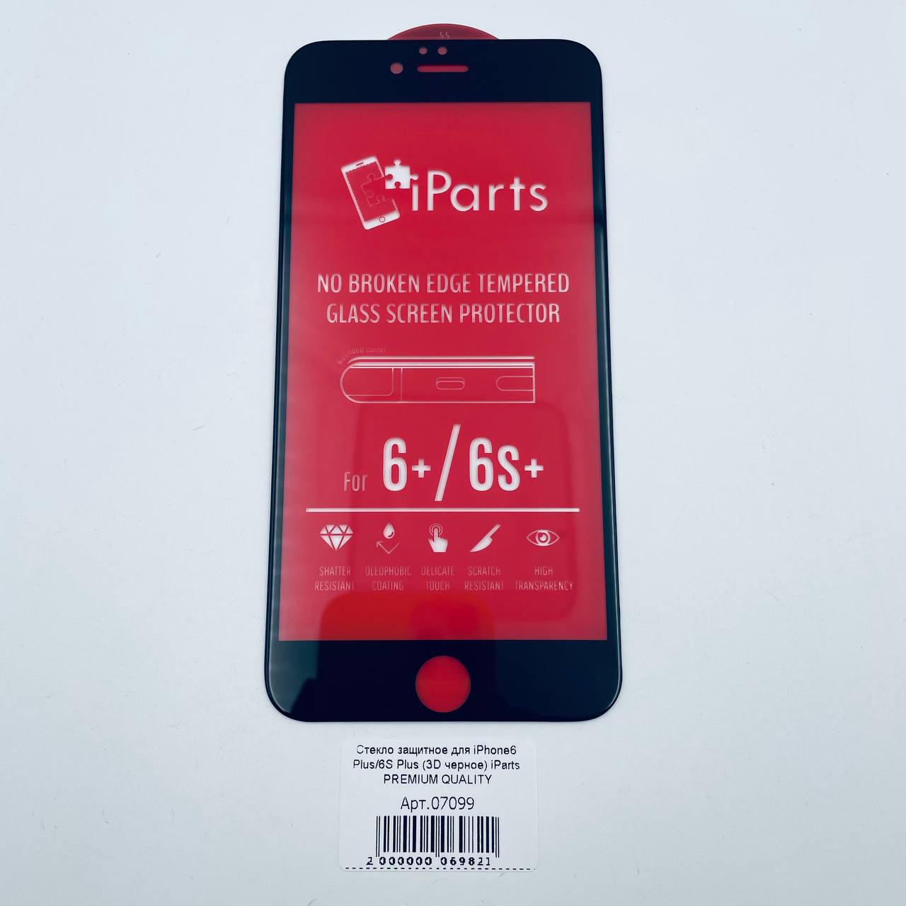 Стекло защитное для iPhone6 Plus/6S Plus (3D черное) iParts PREMIUM QUALITY