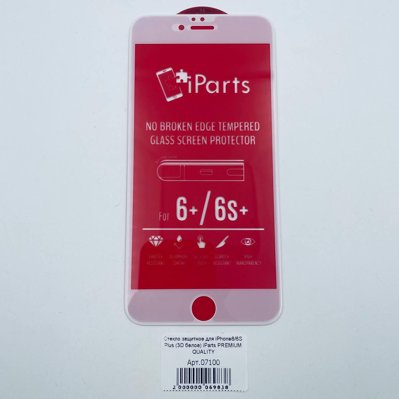 Стекло защитное для iPhone6 Plus/6S Plus (3D белое) iParts PREMIUM QUALITY