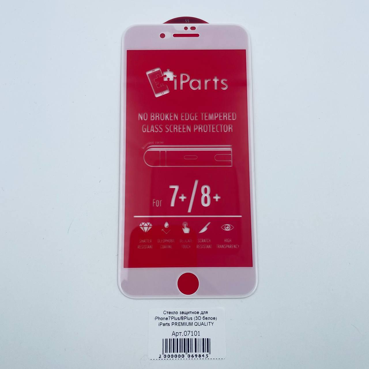 Стекло защитное для iPhone7 Plus/8 Plus (3D белое) iParts PREMIUM QUALITY