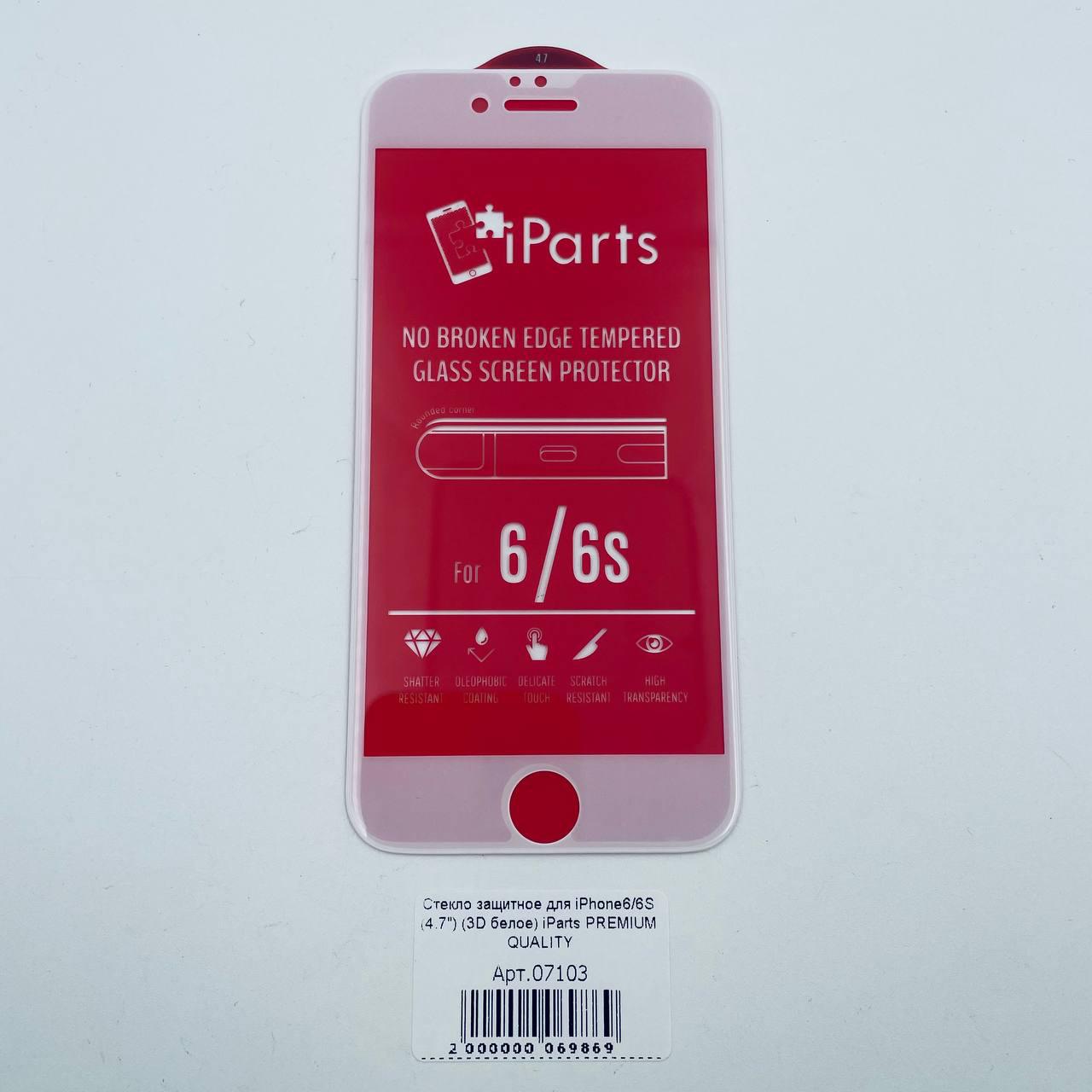 Стекло защитное для iPhone6/6S (4.7") (3D белое) iParts PREMIUM QUALITY