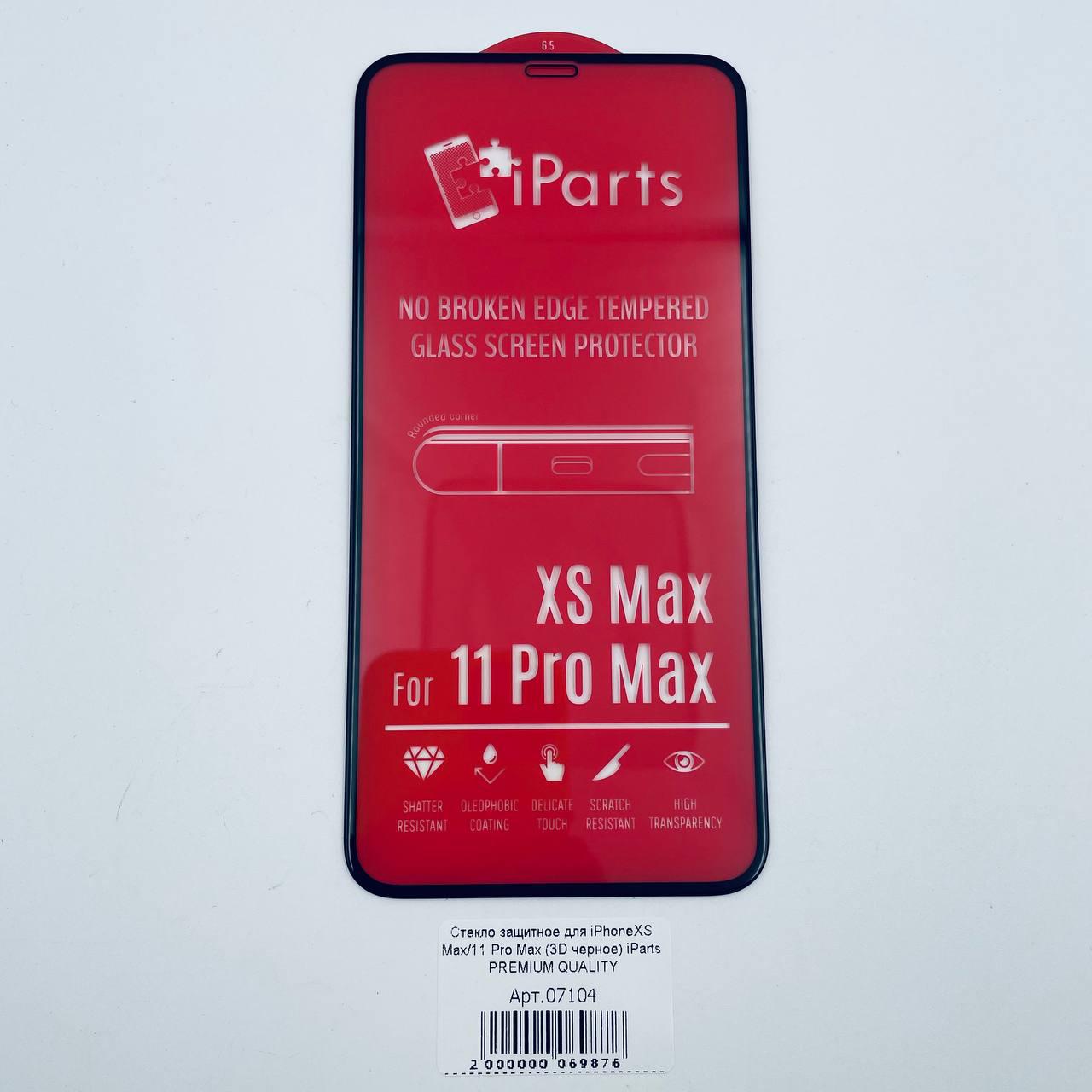 Стекло защитное для iPhoneXS Max/11 Pro Max (3D черное) iParts PREMIUM QUALITY