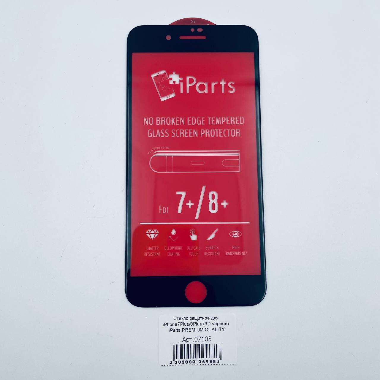 Стекло защитное для iPhone7 Plus/8 Plus (3D черное) iParts PREMIUM QUALITY