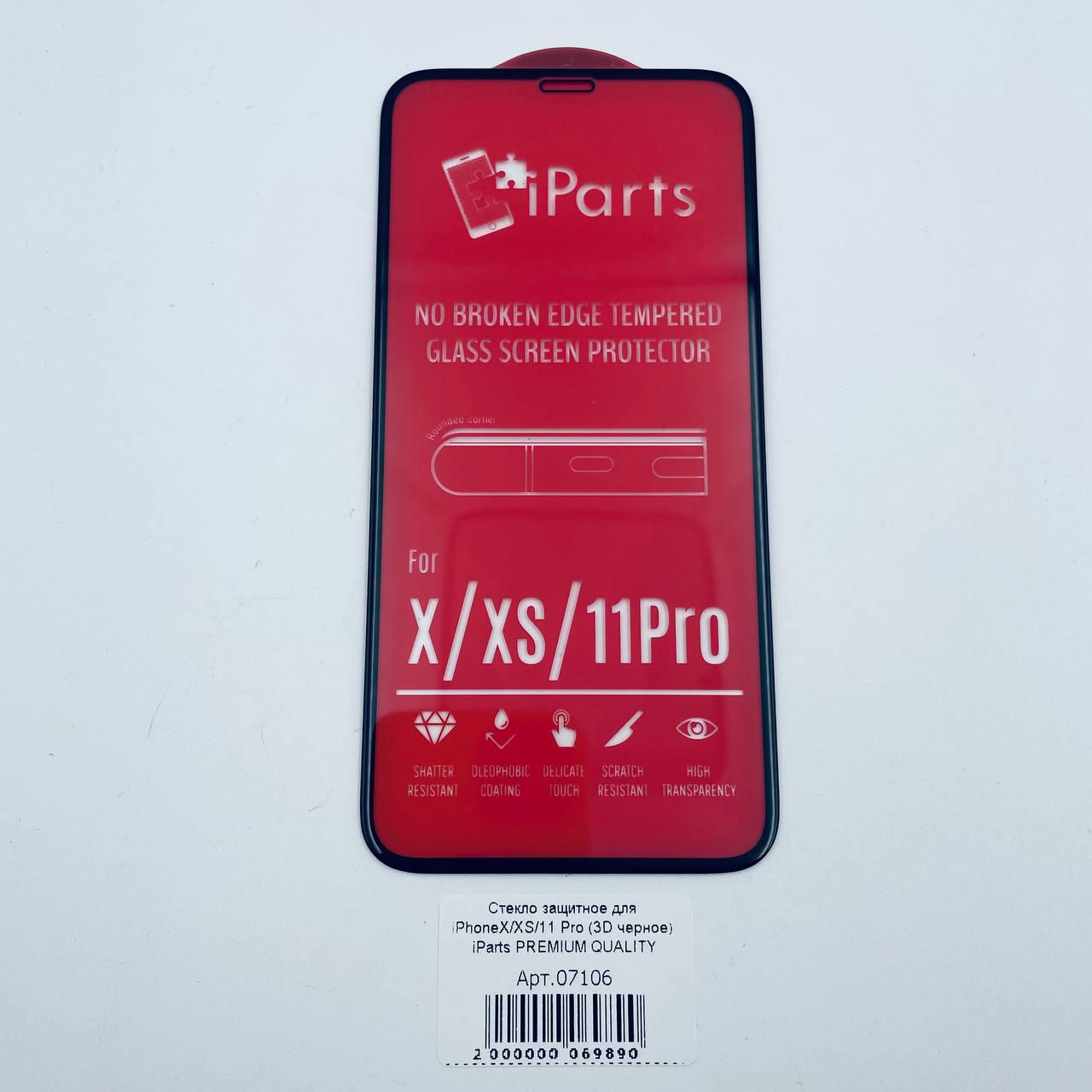 Стекло защитное для iPhoneX/XS/11 Pro (3D черное) iParts PREMIUM QUALITY