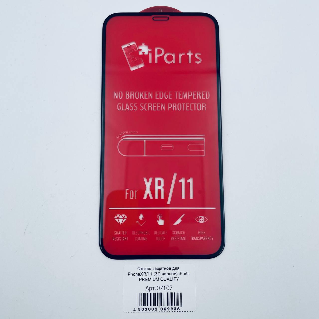 Стекло защитное для iPhoneXR/11 (3D черное) iParts PREMIUM QUALITY