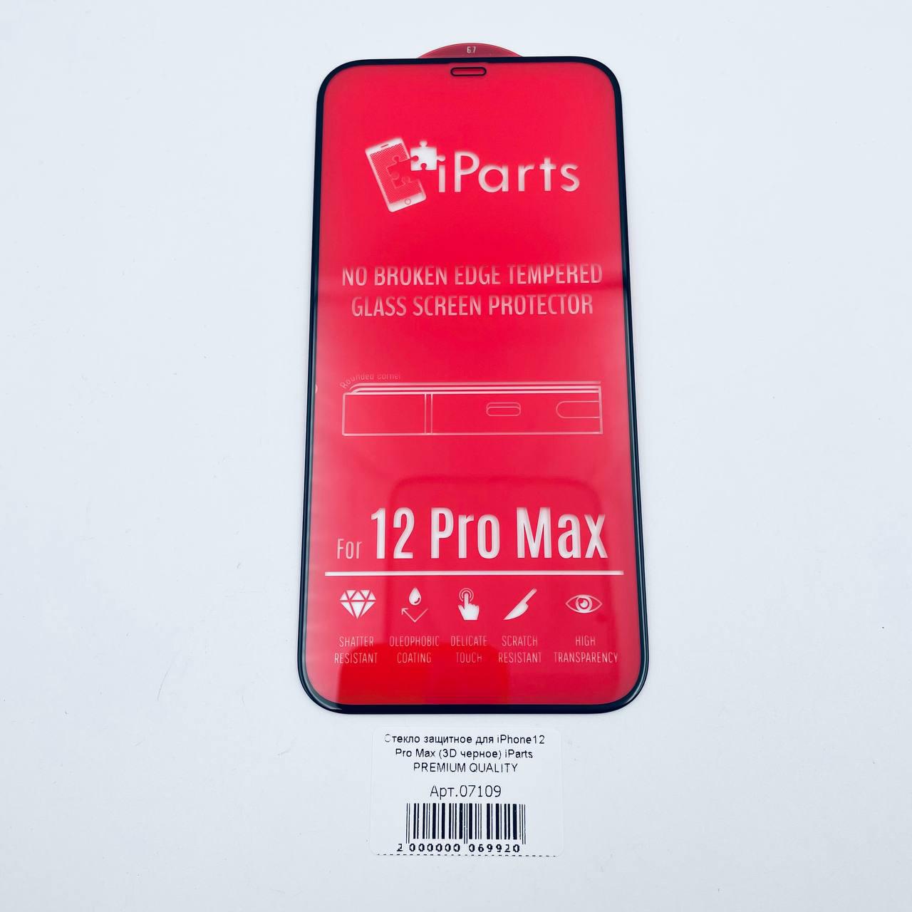 Стекло защитное для iPhone12 Pro Max (3D черное) iParts PREMIUM QUALITY