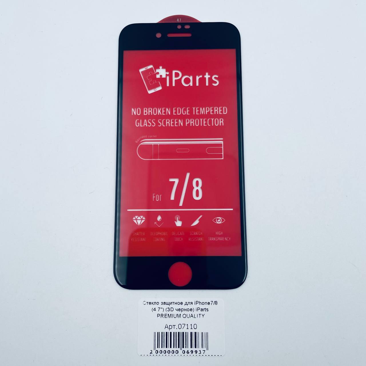 Стекло защитное для iPhone7/8 (4.7") (3D черное) iParts PREMIUM QUALITY