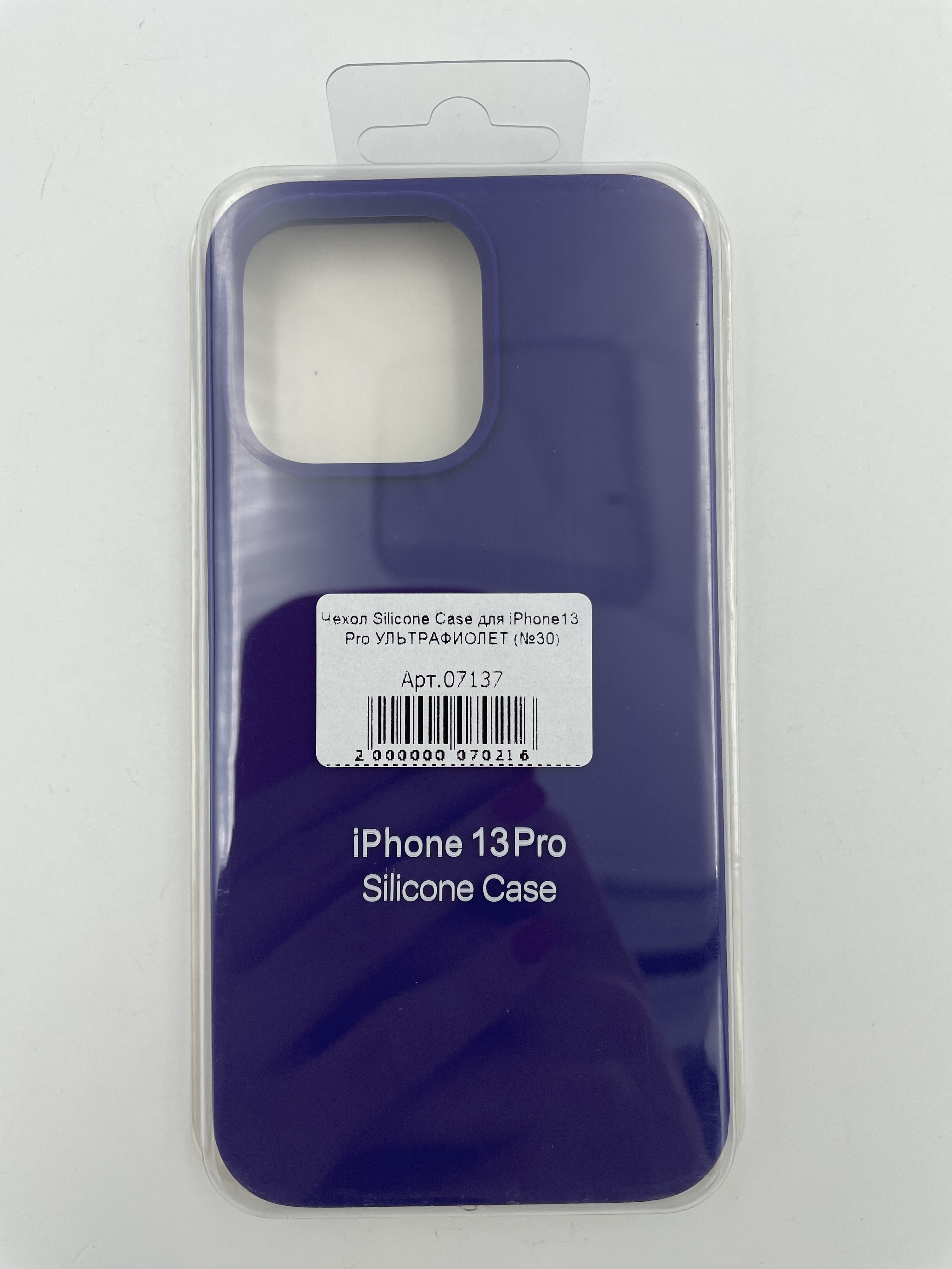 Чехол Silicone Case для iPhone13 Pro УЛЬТРАФИОЛЕТ (№30)