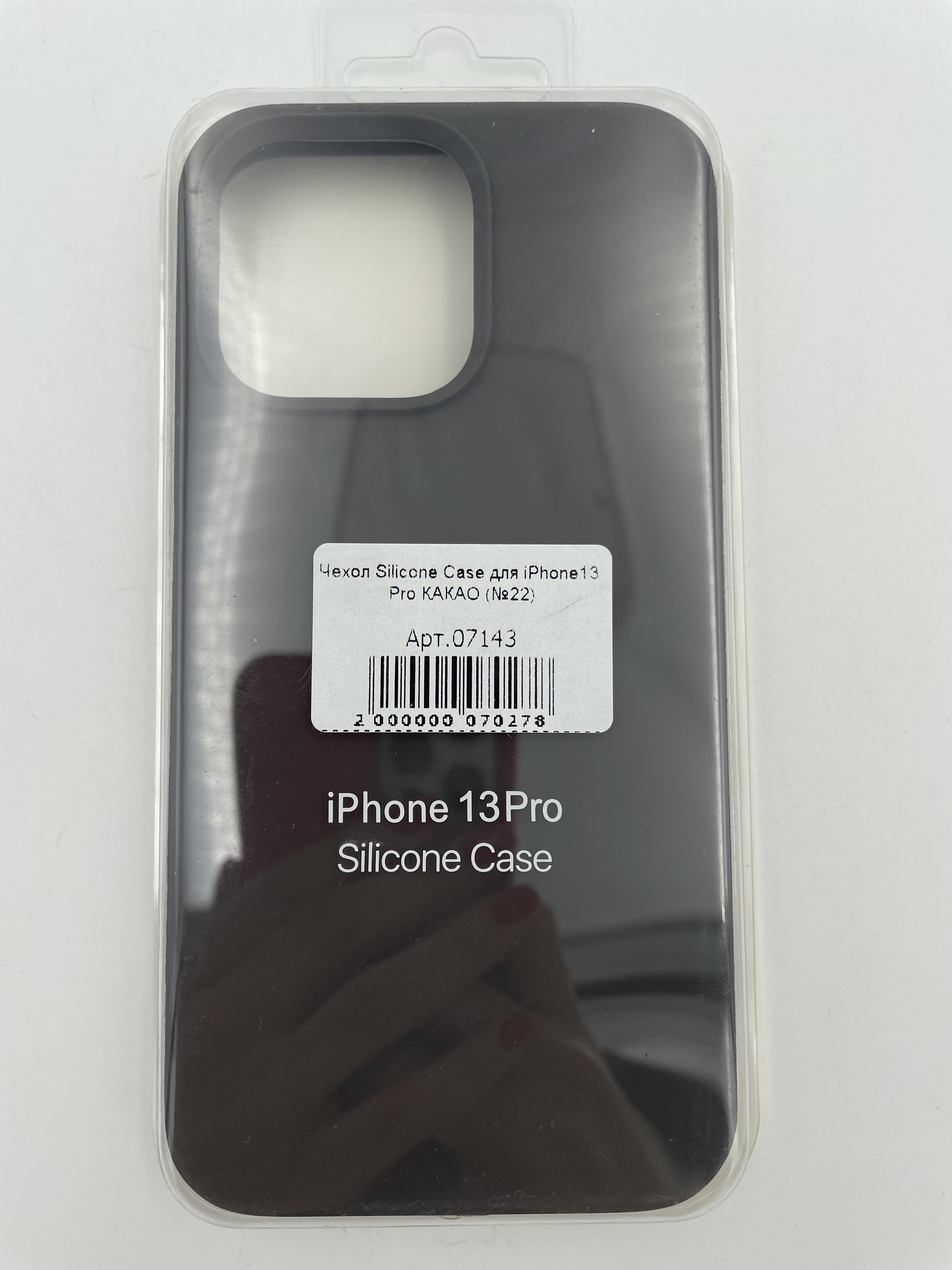 Чехол Silicone Case для iPhone13 Pro КАКАО (№22)